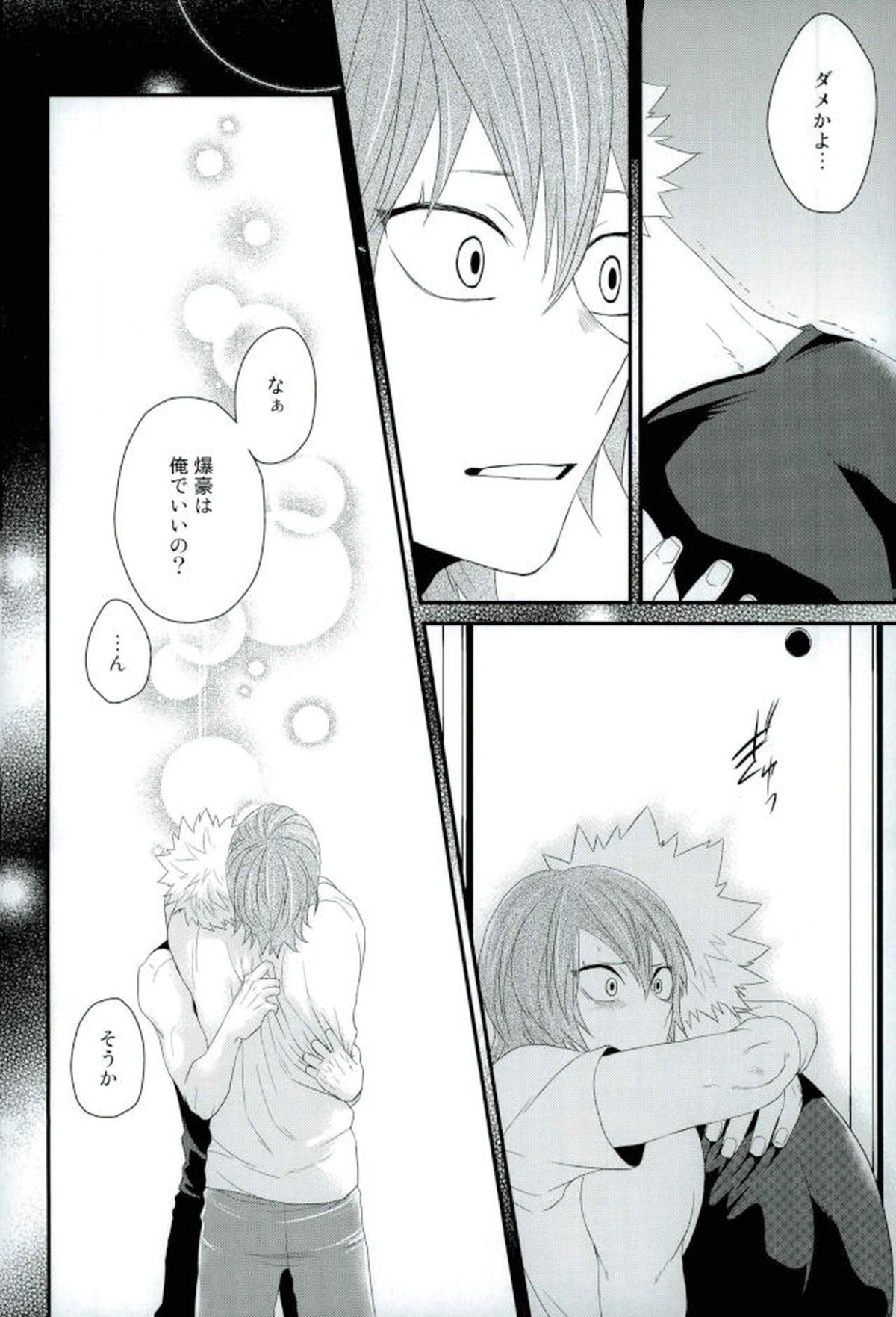 渇求シンドローム【僕のヒーローアカデミア/切爆】 page 13