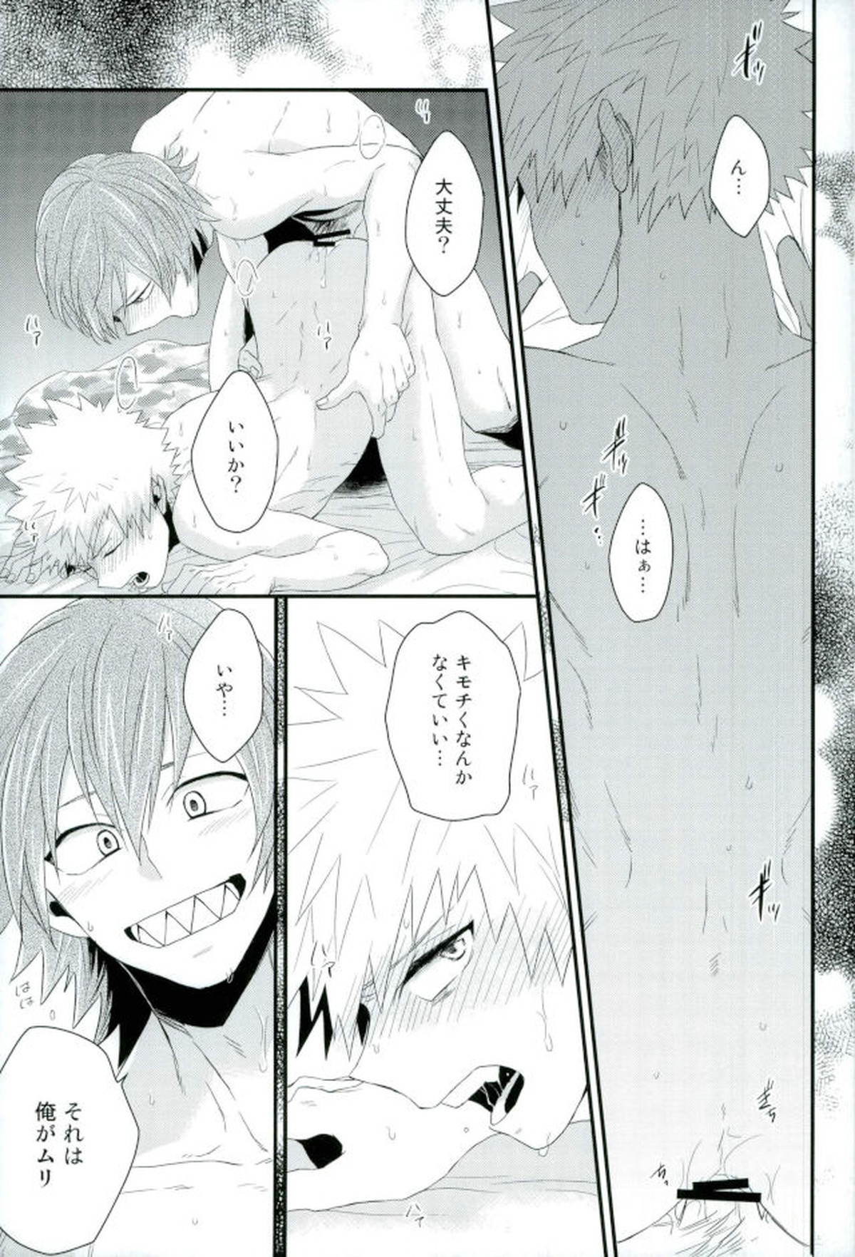 渇求シンドローム【僕のヒーローアカデミア/切爆】 page 14