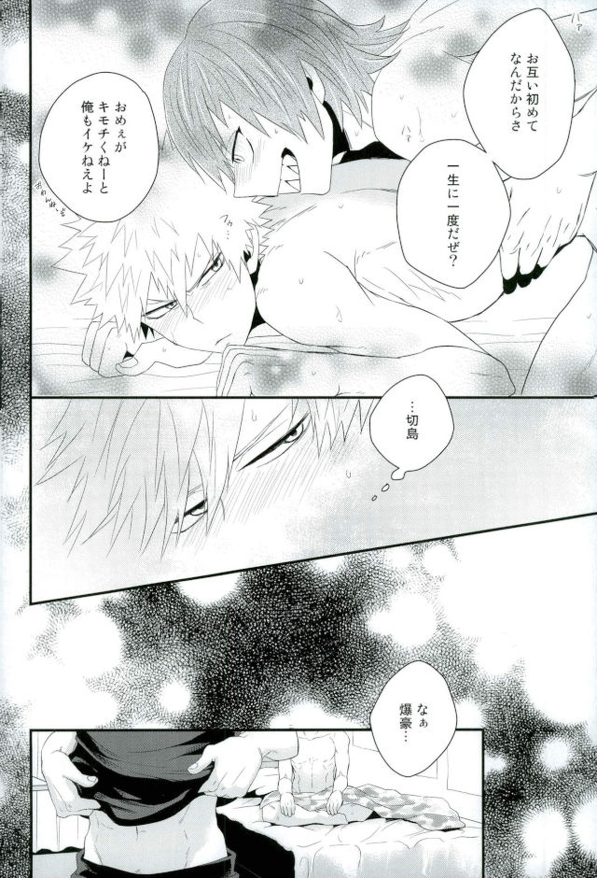渇求シンドローム【僕のヒーローアカデミア/切爆】 page 15