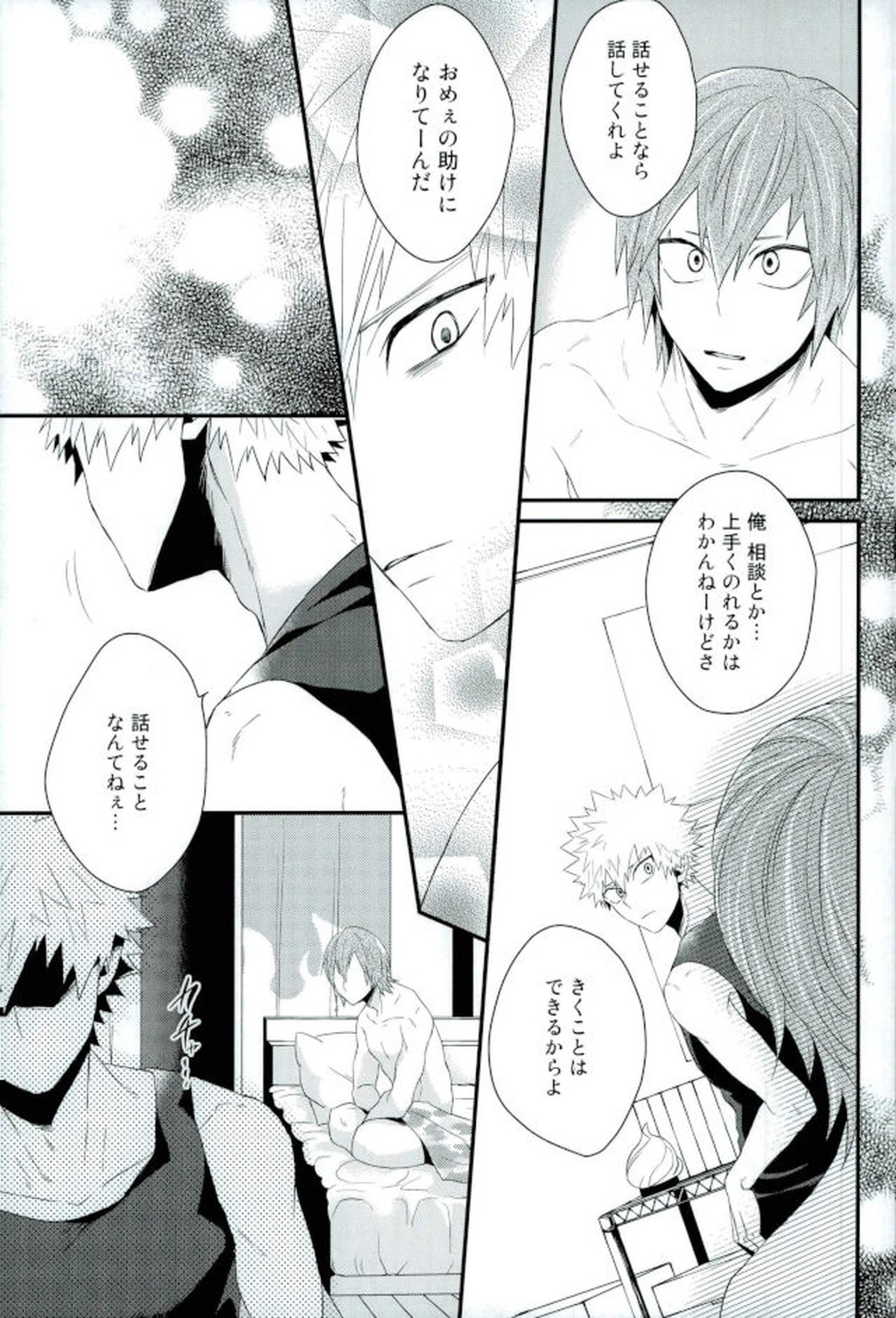渇求シンドローム【僕のヒーローアカデミア/切爆】 page 16