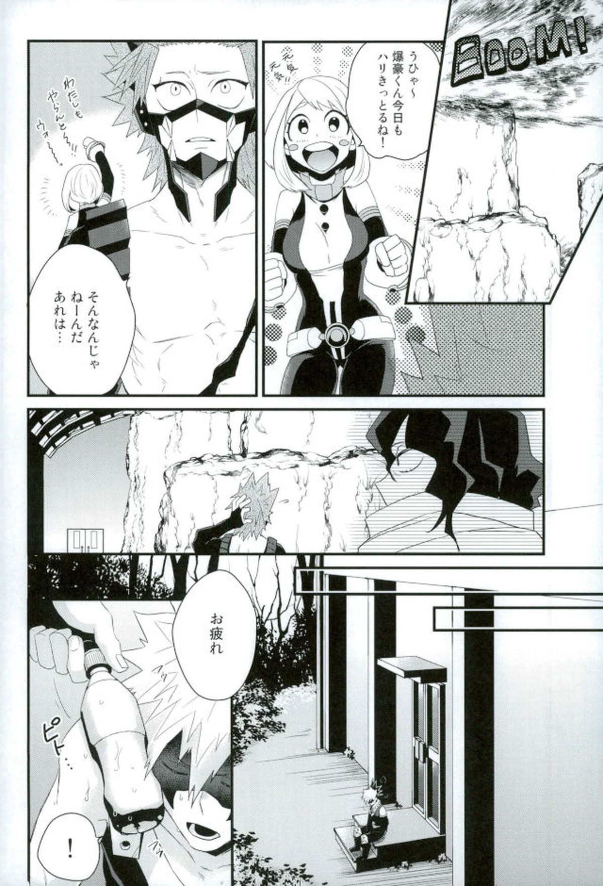 渇求シンドローム【僕のヒーローアカデミア/切爆】 page 17