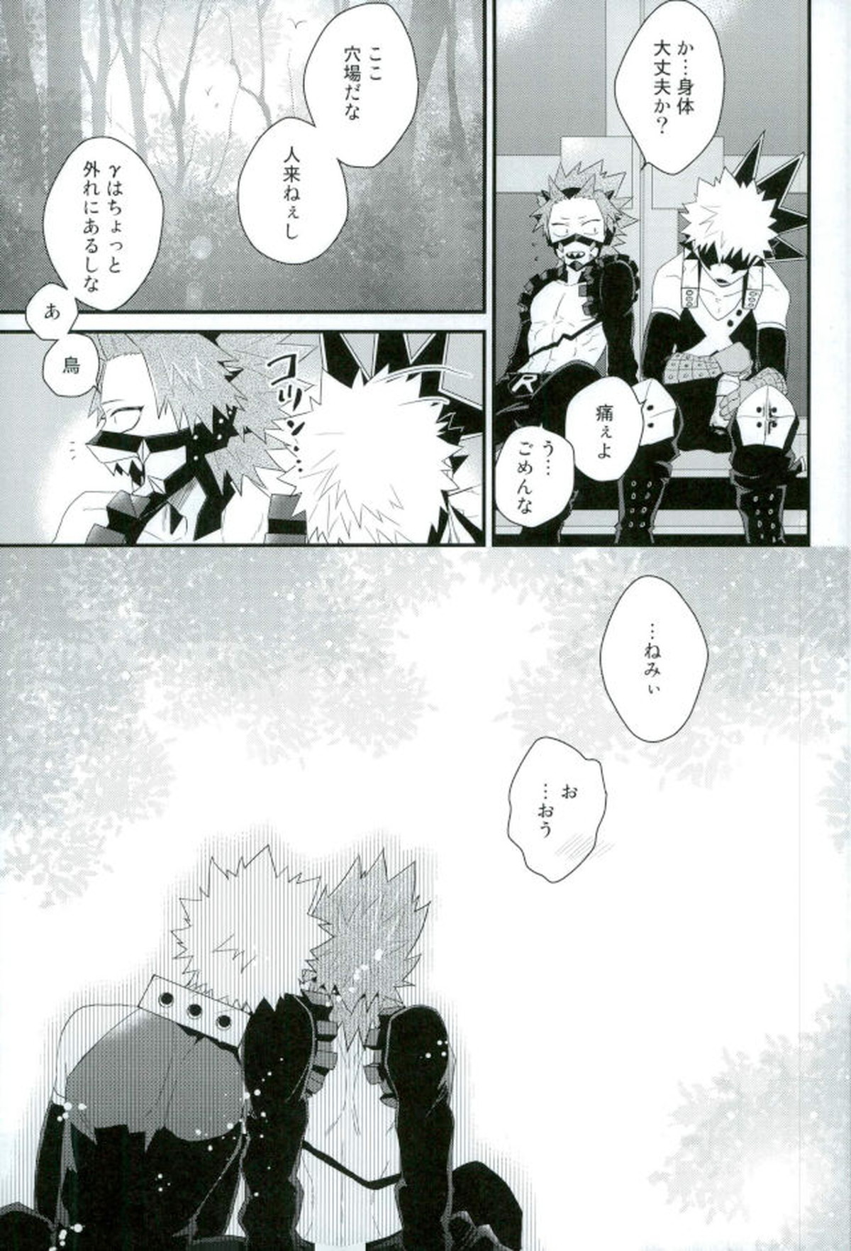 渇求シンドローム【僕のヒーローアカデミア/切爆】 page 18