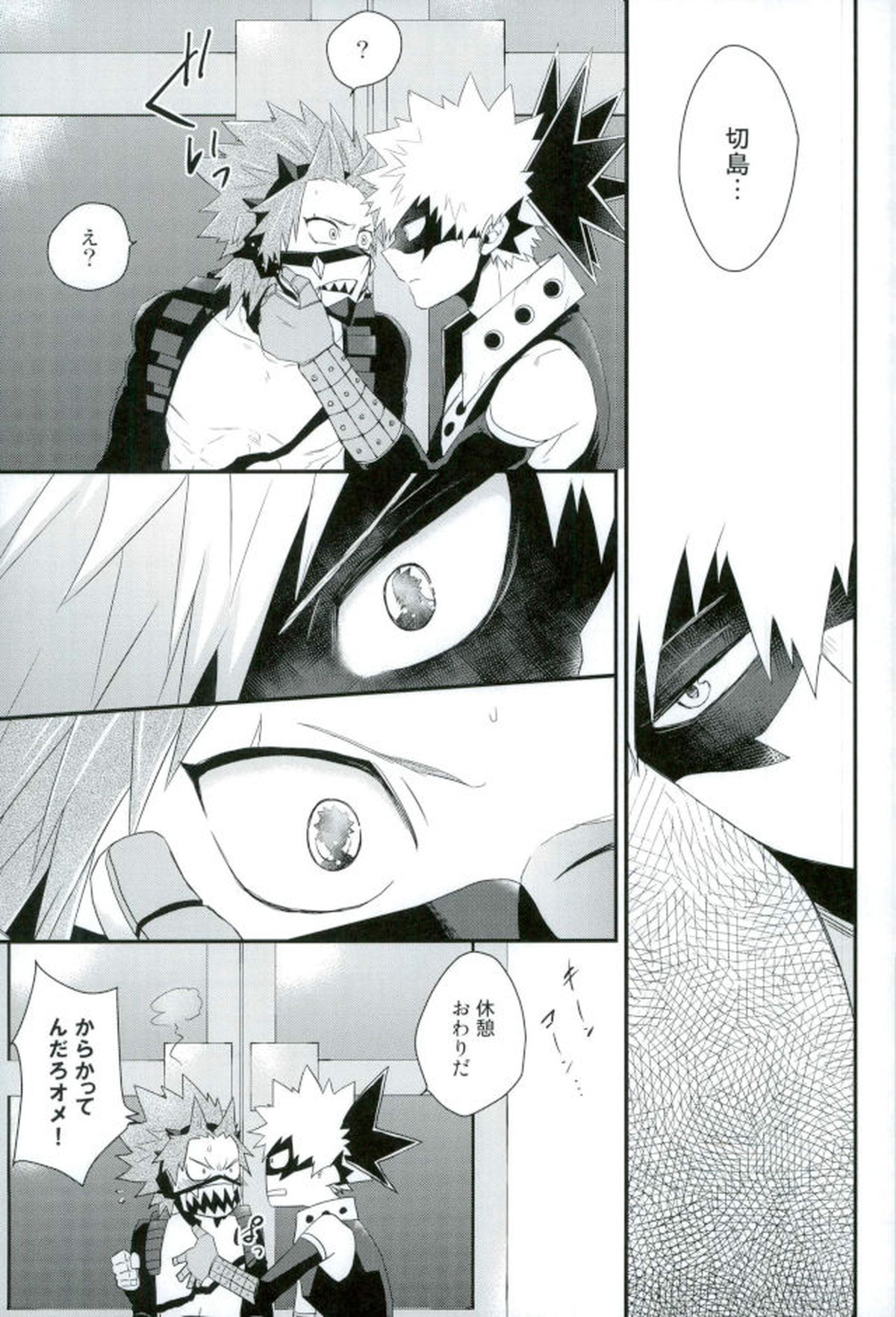 渇求シンドローム【僕のヒーローアカデミア/切爆】 page 20