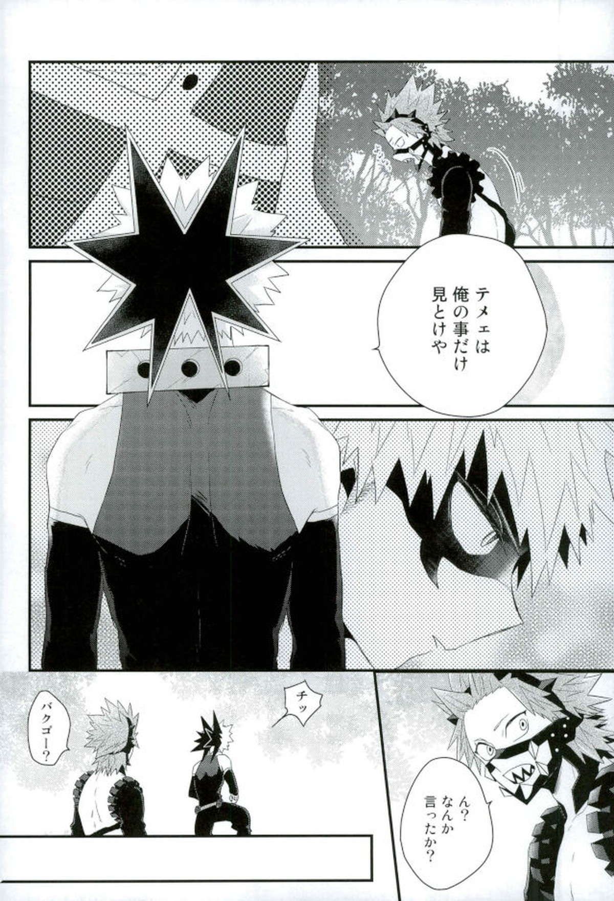 渇求シンドローム【僕のヒーローアカデミア/切爆】 page 21