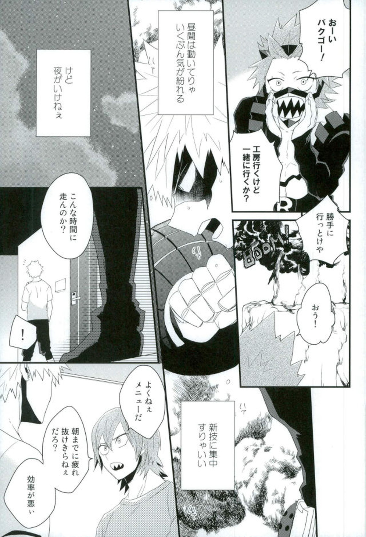 渇求シンドローム【僕のヒーローアカデミア/切爆】 page 22