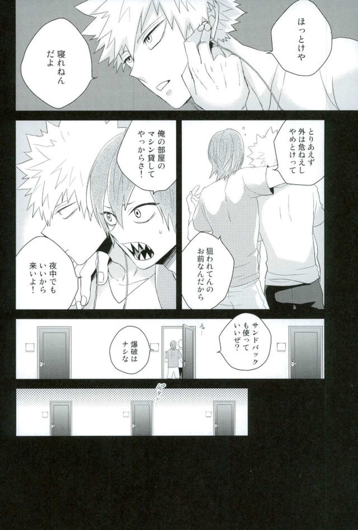渇求シンドローム【僕のヒーローアカデミア/切爆】 page 23