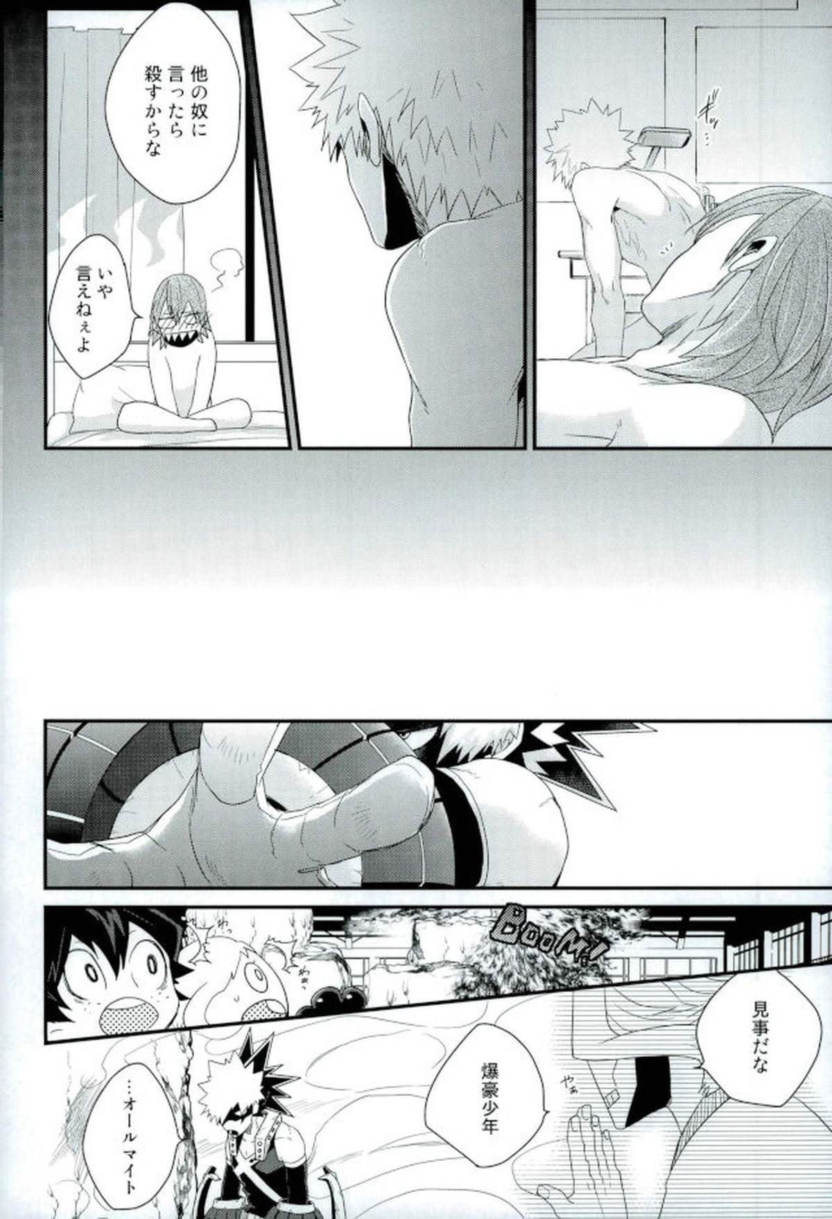 渇求シンドローム【僕のヒーローアカデミア/切爆】 page 25
