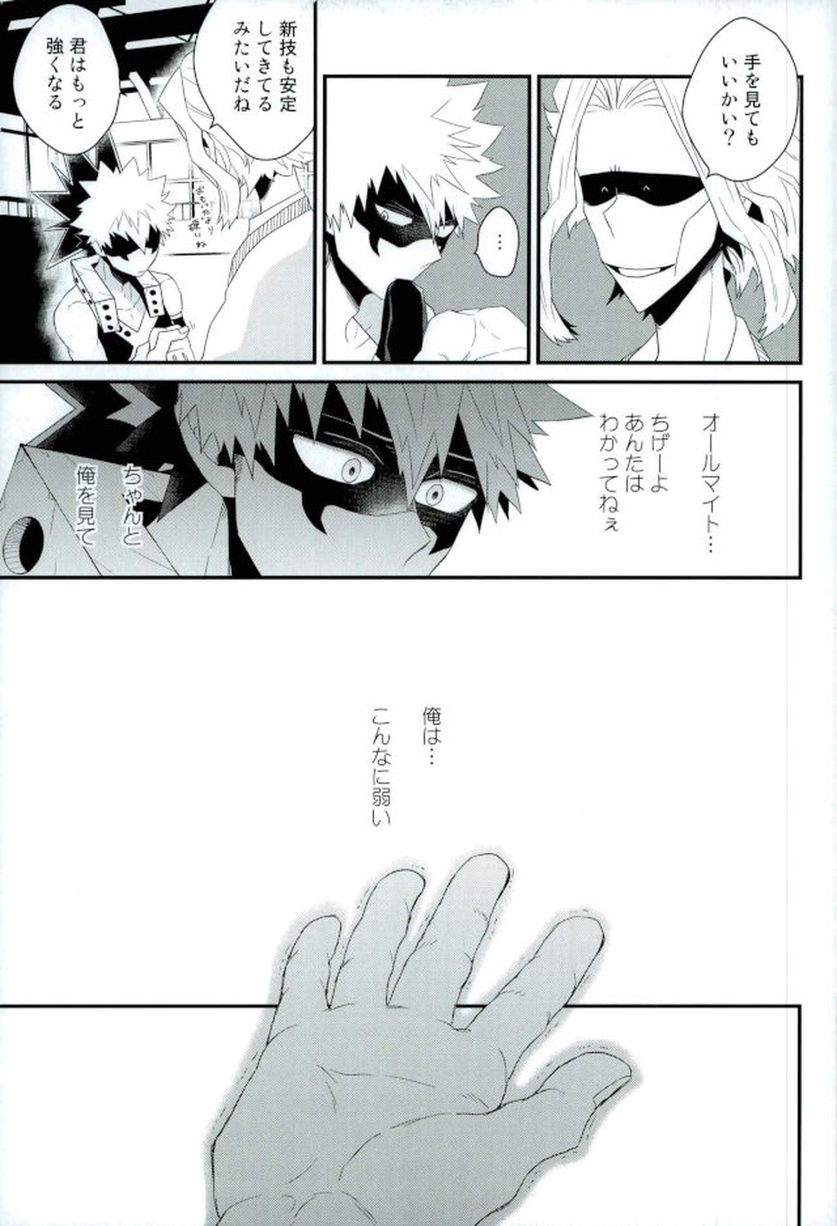 渇求シンドローム【僕のヒーローアカデミア/切爆】 page 26
