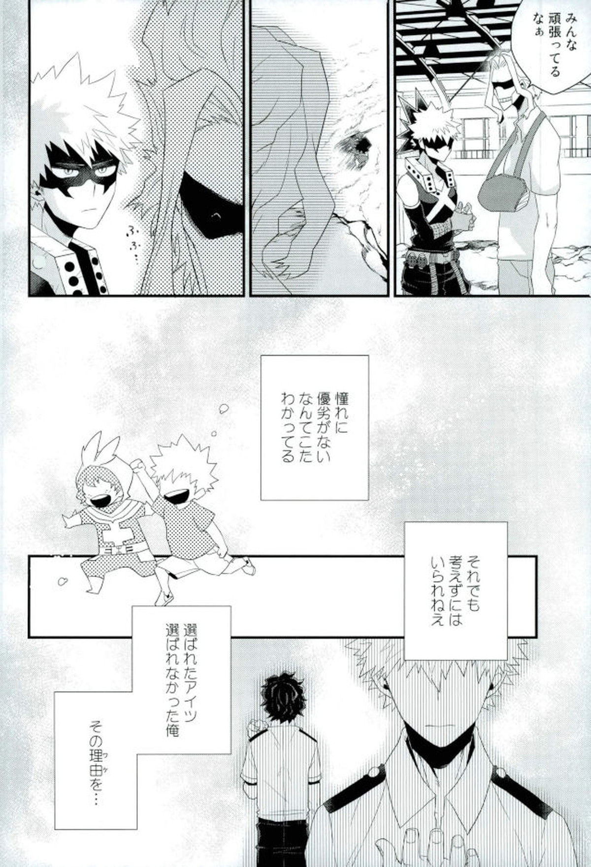 渇求シンドローム【僕のヒーローアカデミア/切爆】 page 27