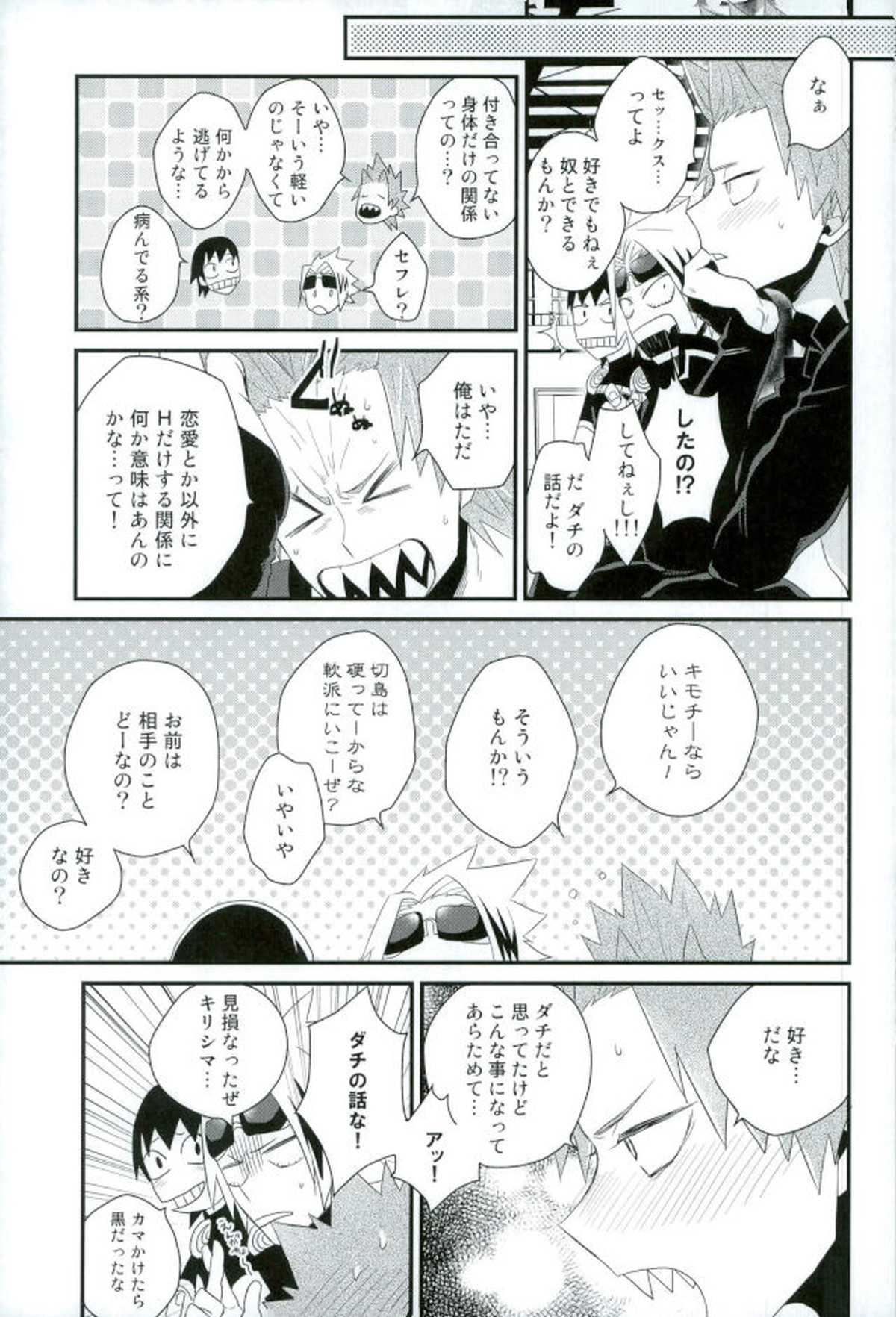 渇求シンドローム【僕のヒーローアカデミア/切爆】 page 28