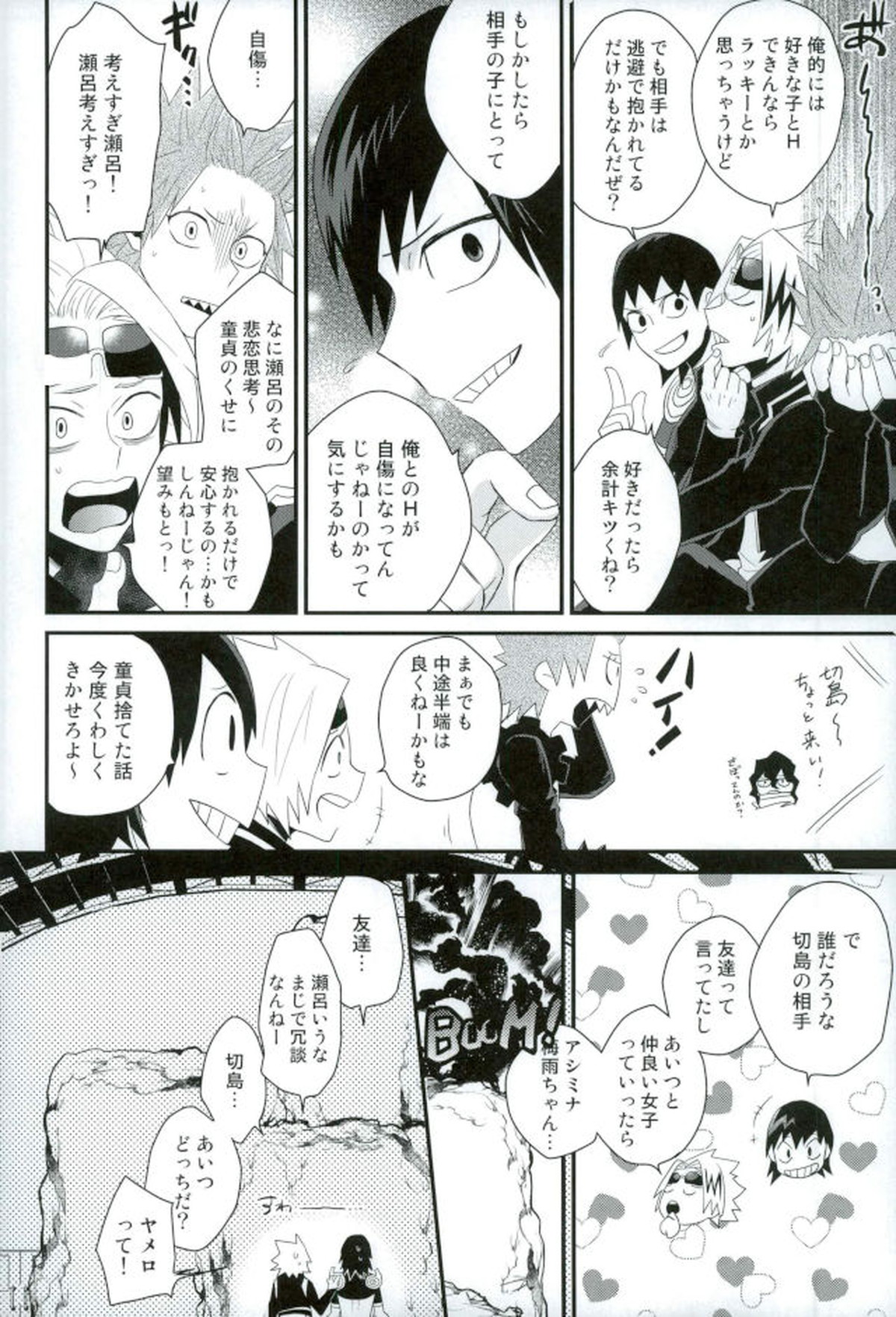 渇求シンドローム【僕のヒーローアカデミア/切爆】 page 29