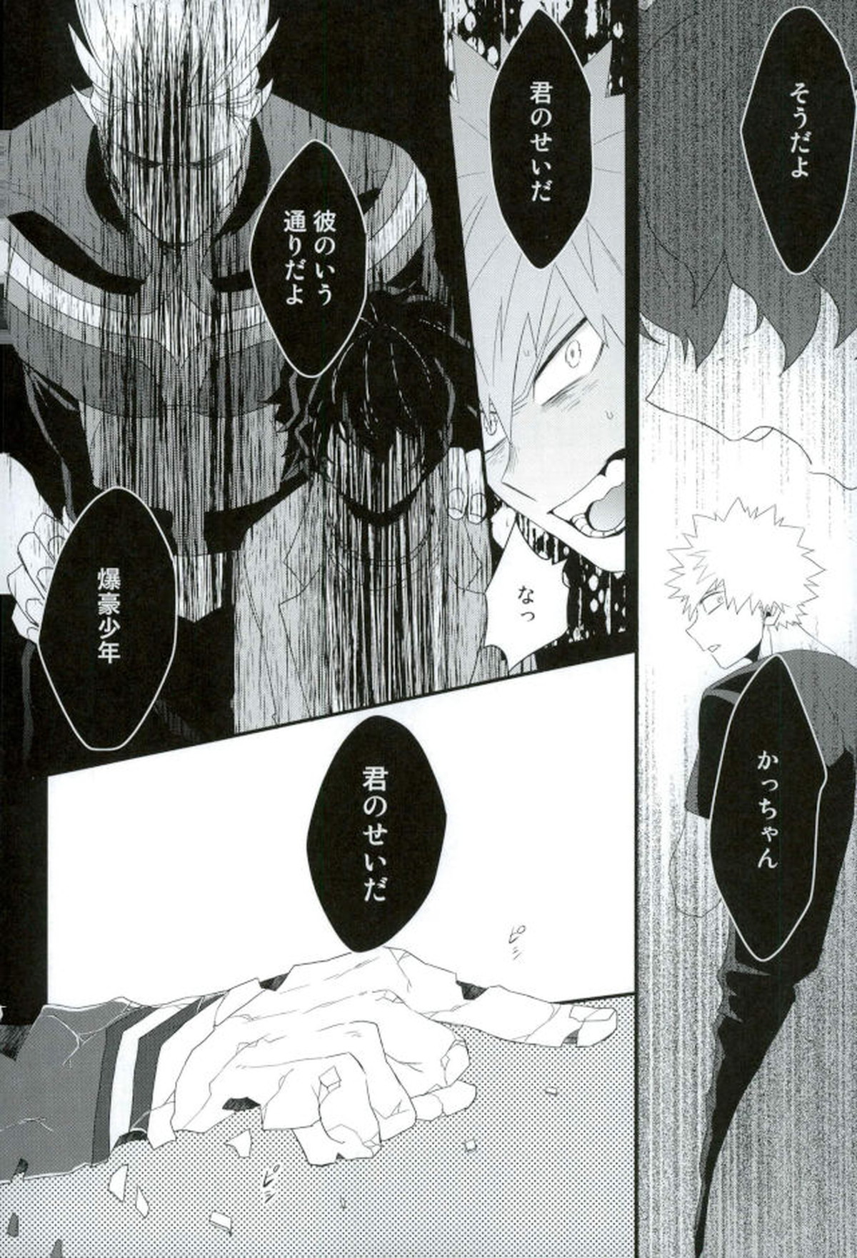 渇求シンドローム【僕のヒーローアカデミア/切爆】 page 31