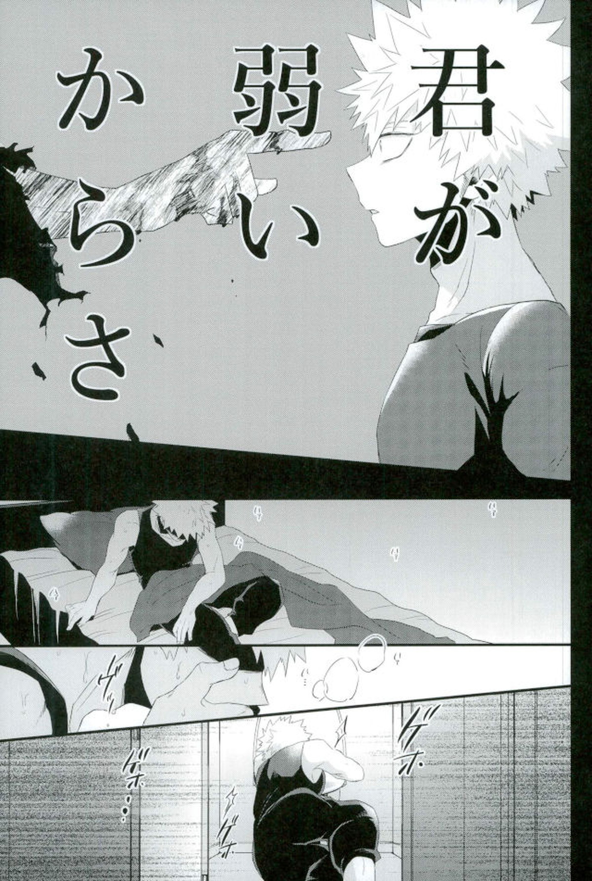 渇求シンドローム【僕のヒーローアカデミア/切爆】 page 32