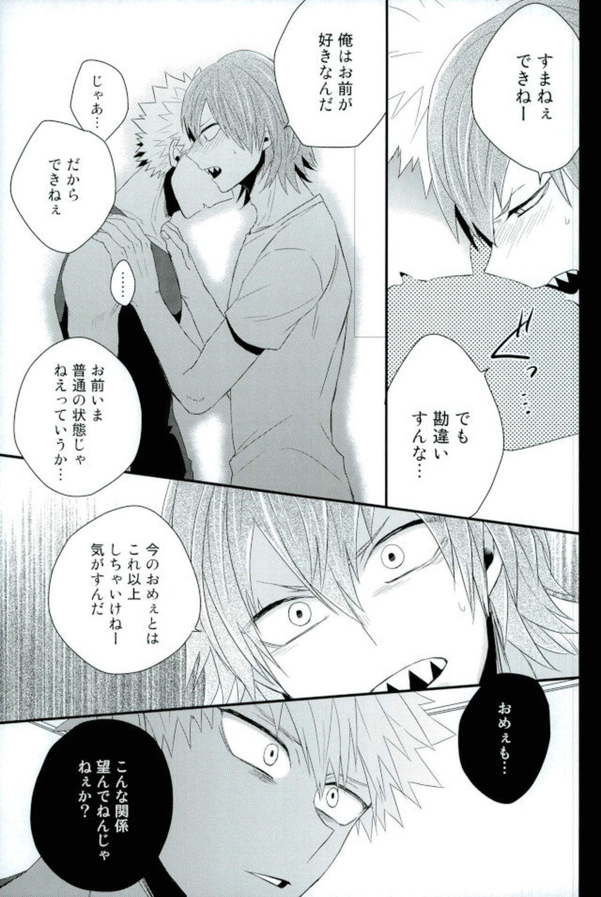 渇求シンドローム【僕のヒーローアカデミア/切爆】 page 34