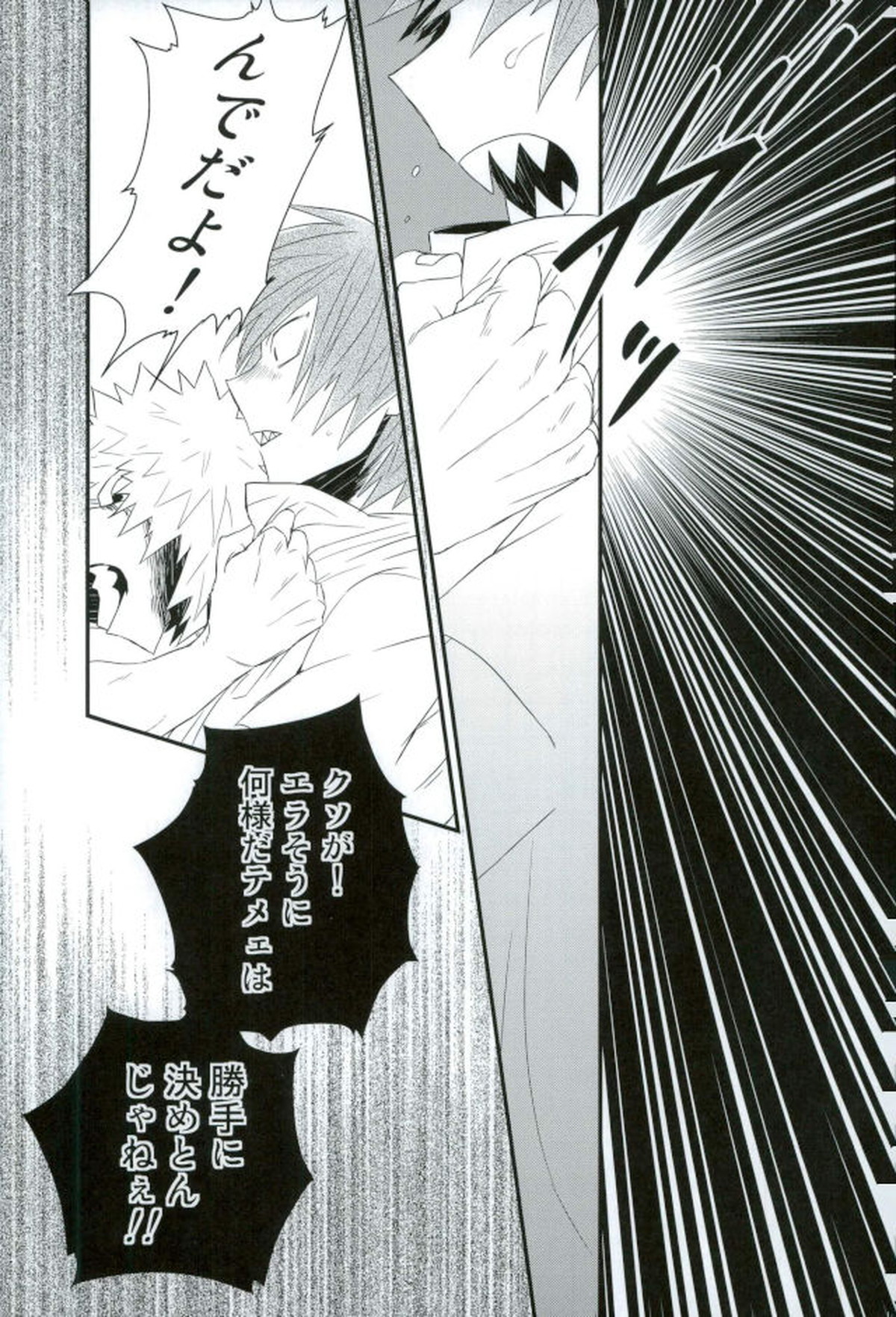 渇求シンドローム【僕のヒーローアカデミア/切爆】 page 36