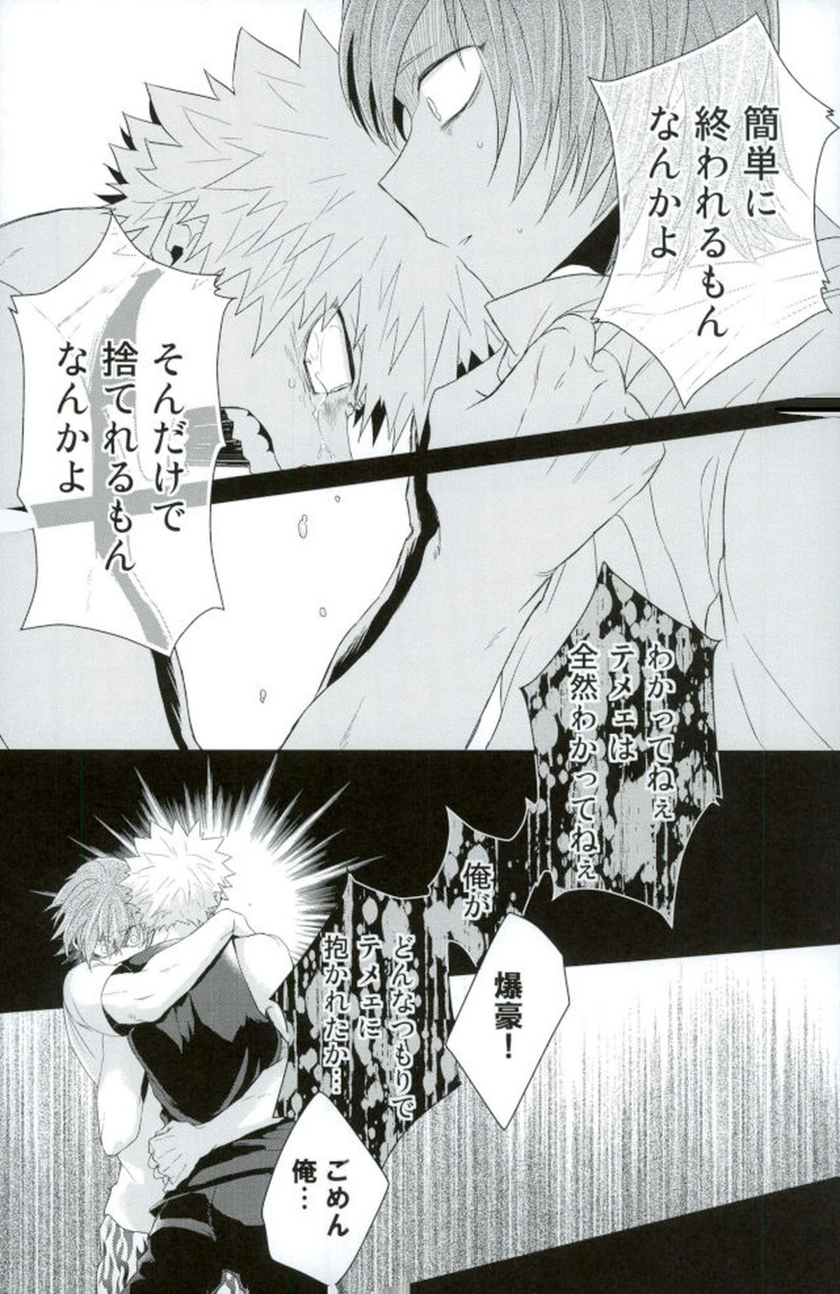 渇求シンドローム【僕のヒーローアカデミア/切爆】 page 37