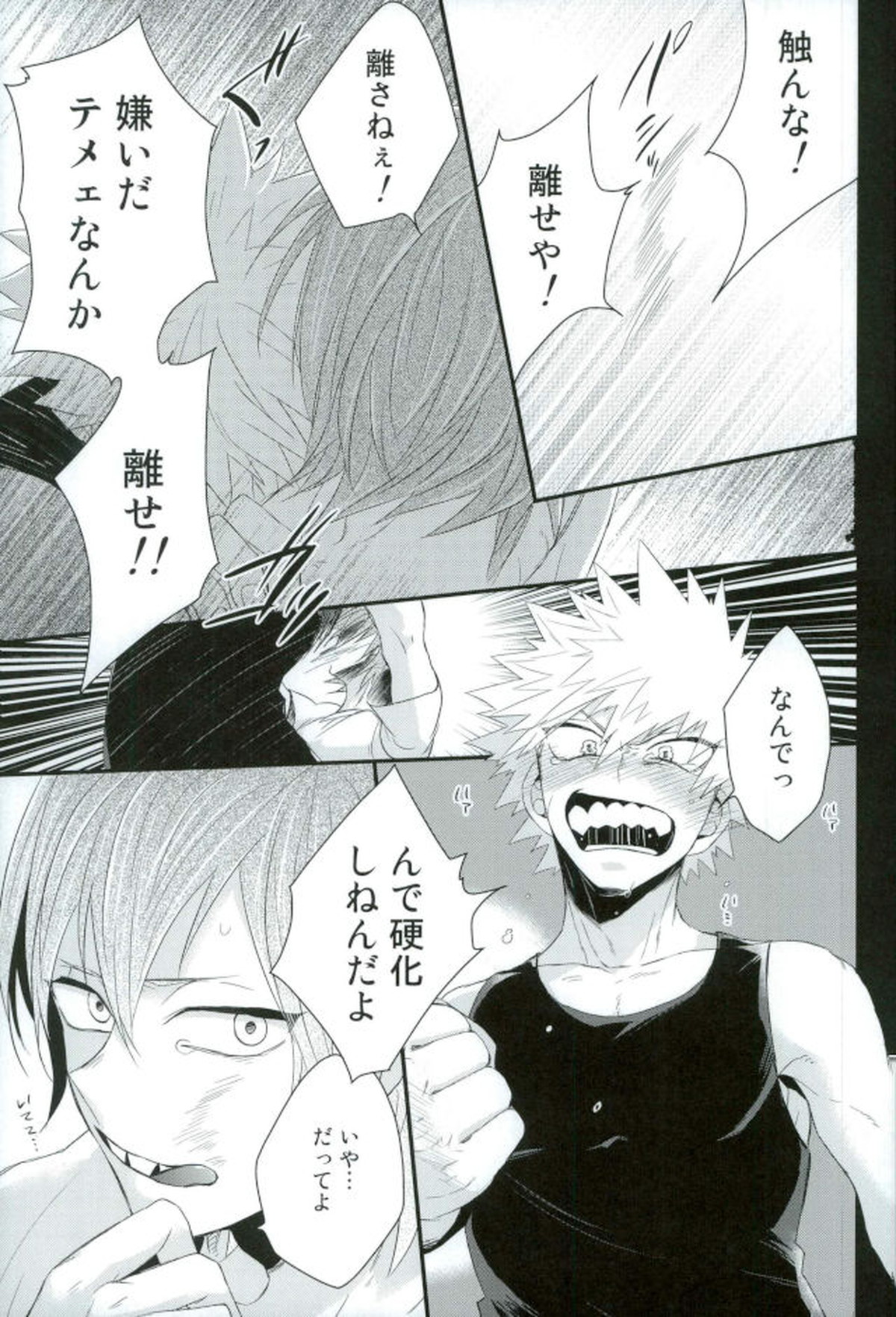 渇求シンドローム【僕のヒーローアカデミア/切爆】 page 38