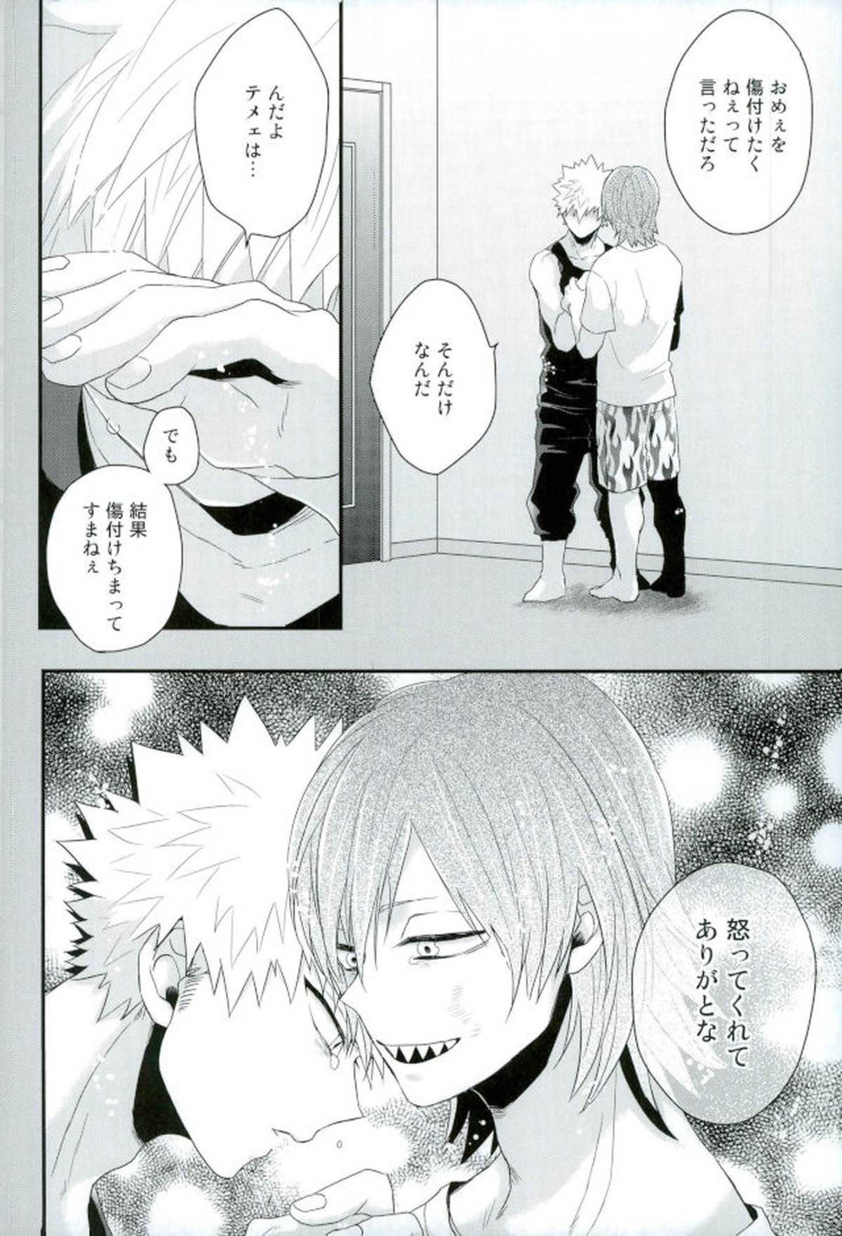 渇求シンドローム【僕のヒーローアカデミア/切爆】 page 39