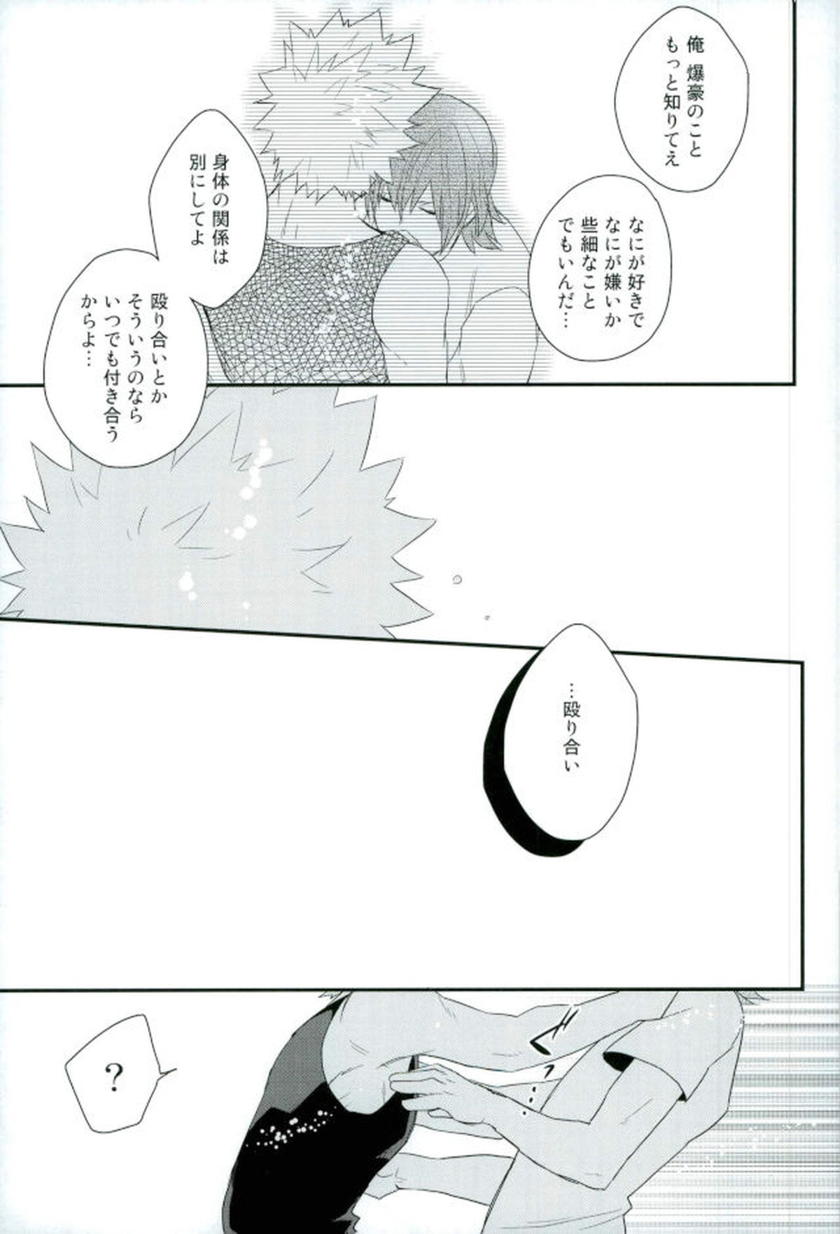 渇求シンドローム【僕のヒーローアカデミア/切爆】 page 40