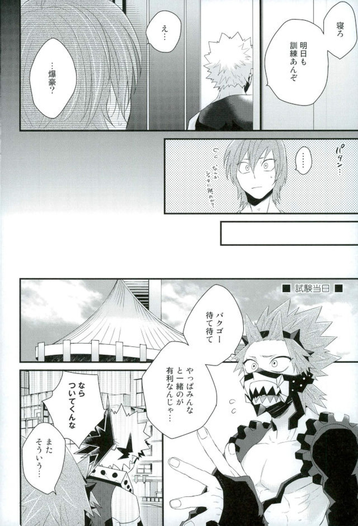 渇求シンドローム【僕のヒーローアカデミア/切爆】 page 41
