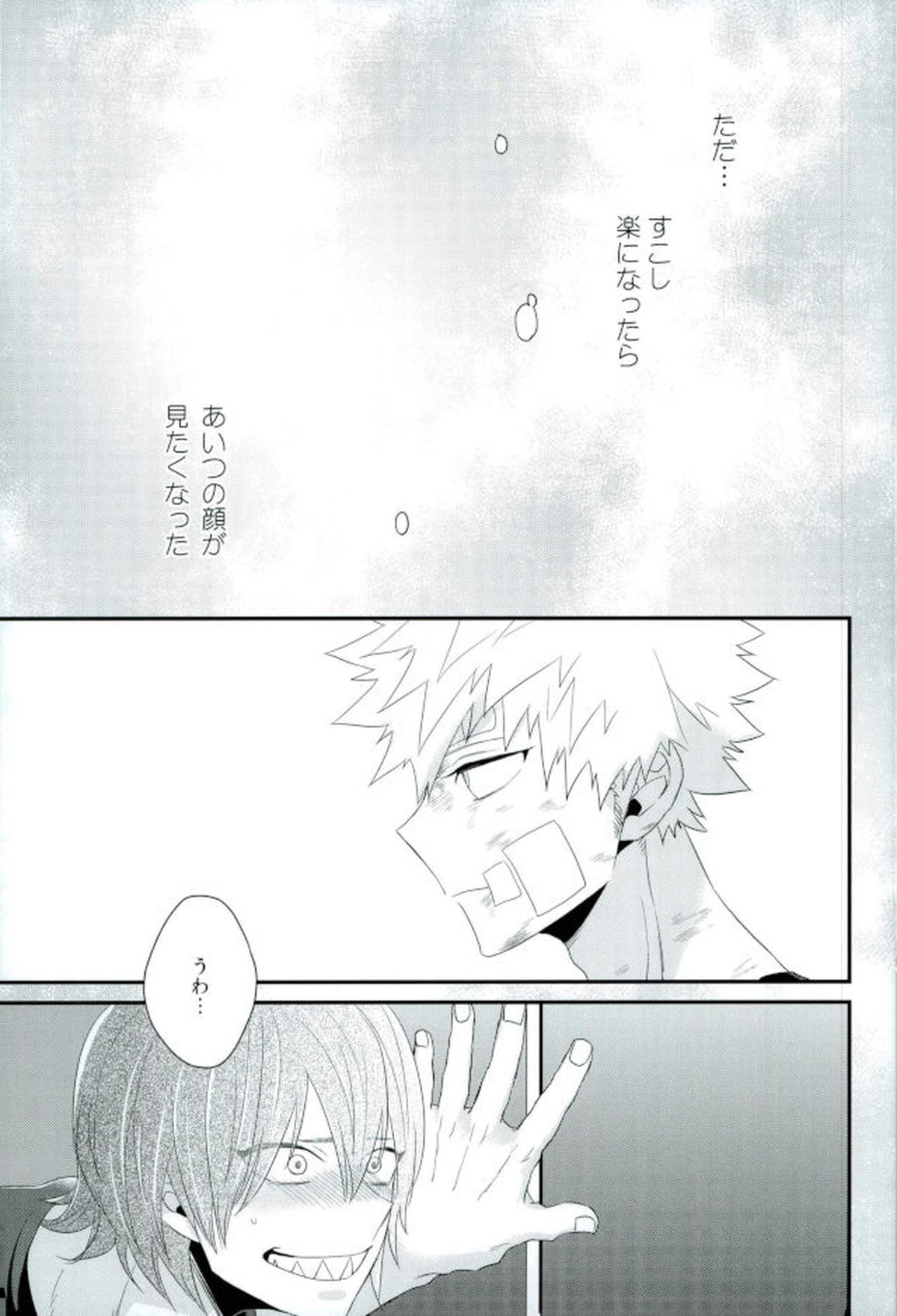 渇求シンドローム【僕のヒーローアカデミア/切爆】 page 44