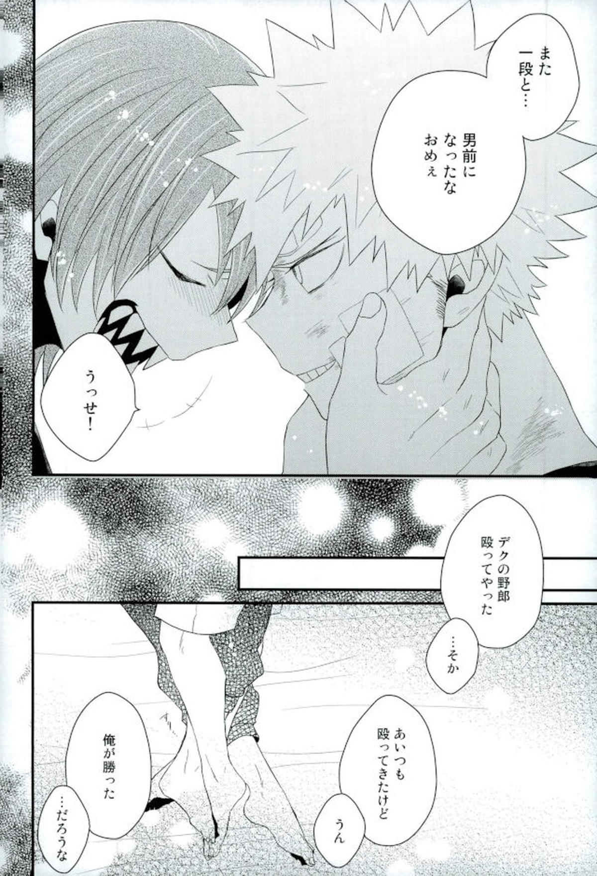 渇求シンドローム【僕のヒーローアカデミア/切爆】 page 45
