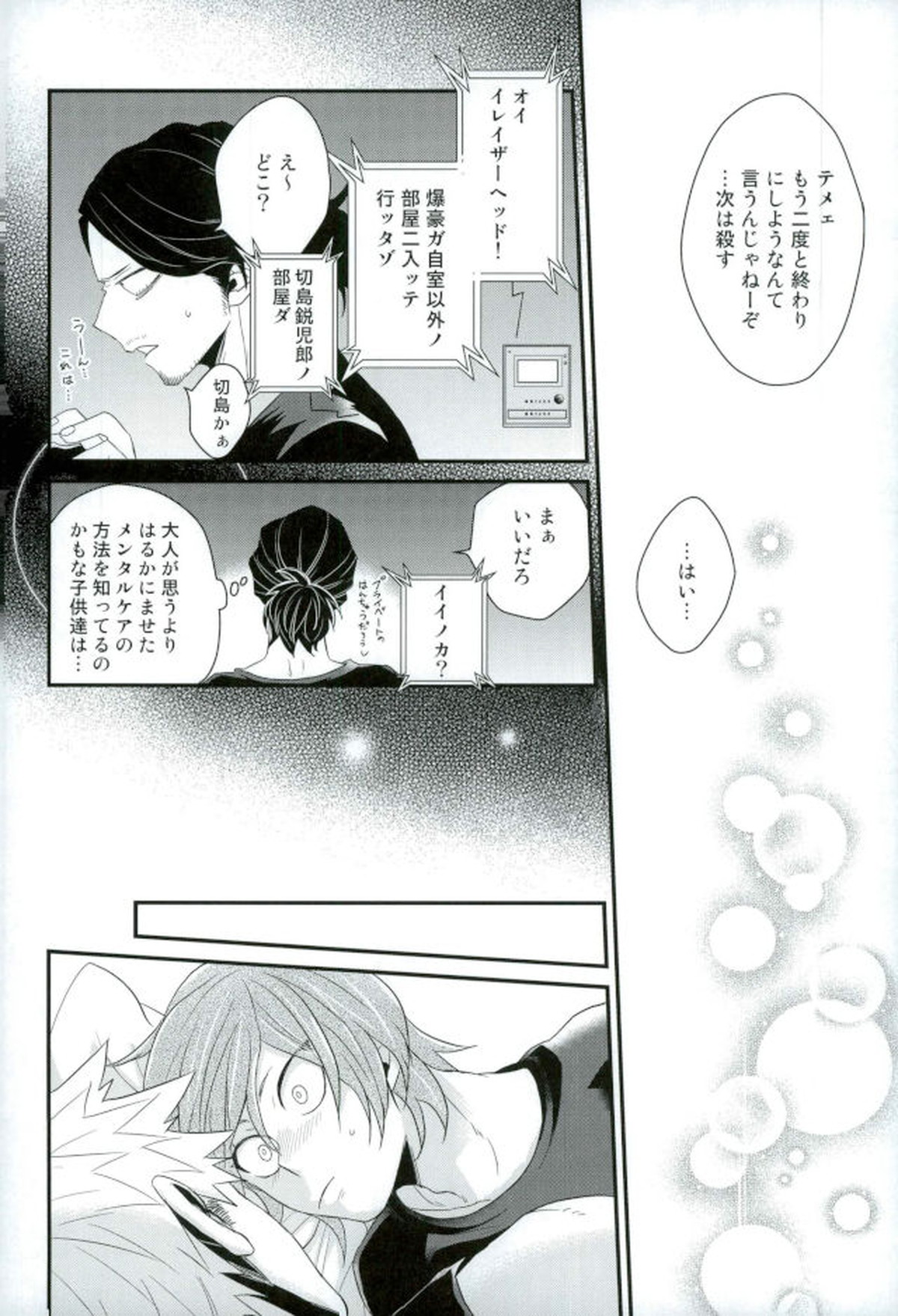 渇求シンドローム【僕のヒーローアカデミア/切爆】 page 47