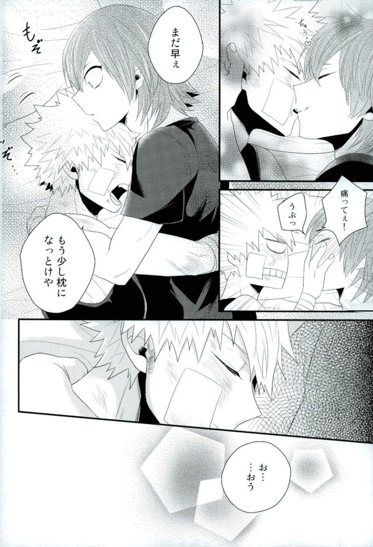 渇求シンドローム【僕のヒーローアカデミア/切爆】 page 49