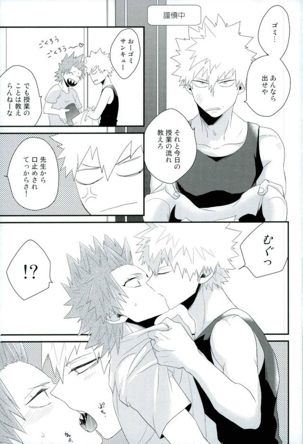 渇求シンドローム【僕のヒーローアカデミア/切爆】 page 52