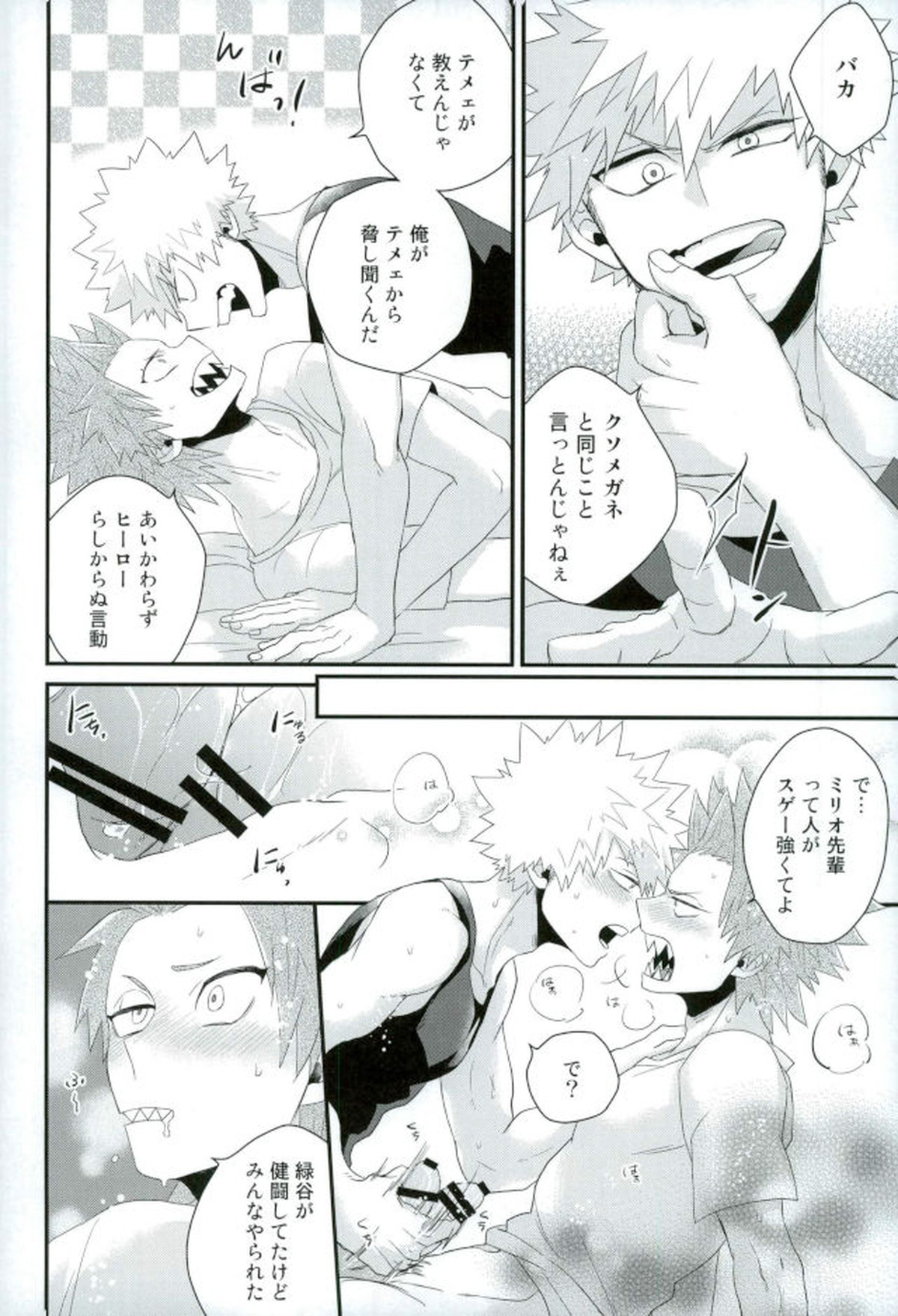 渇求シンドローム【僕のヒーローアカデミア/切爆】 page 53