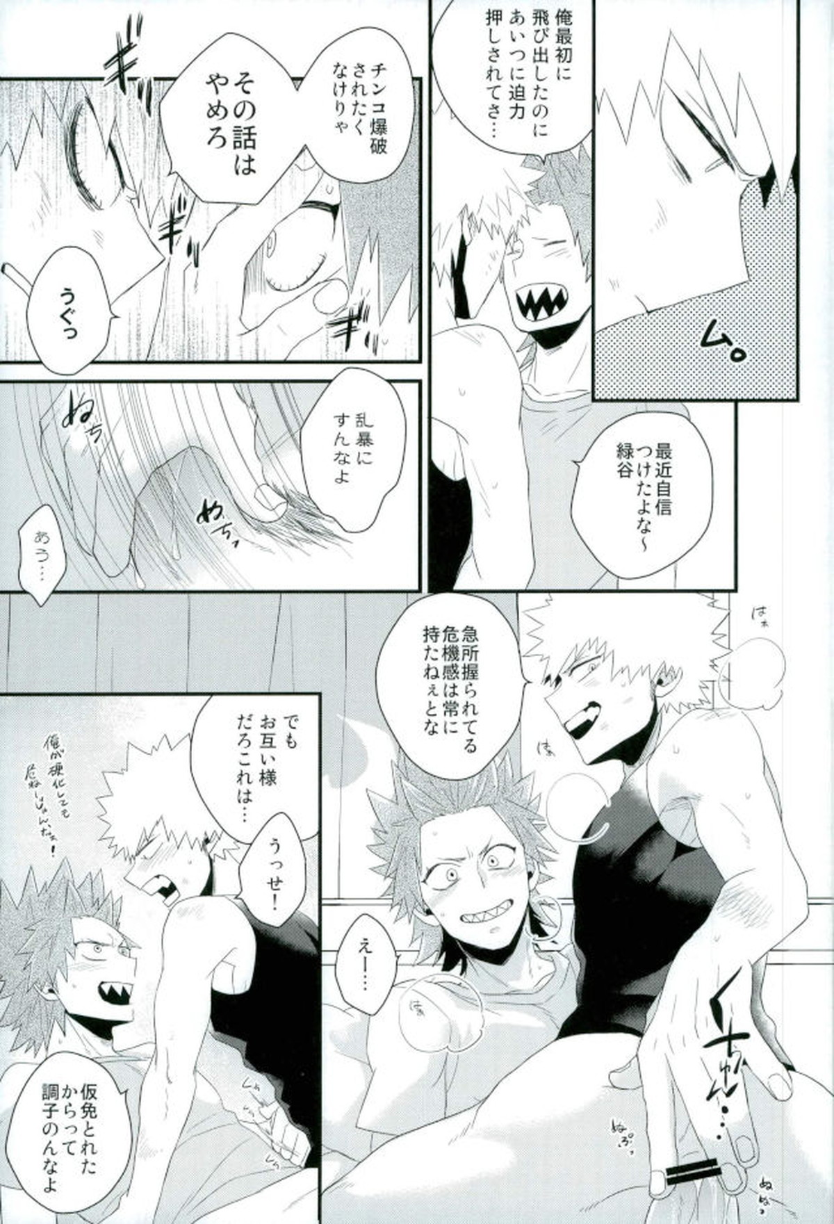 渇求シンドローム【僕のヒーローアカデミア/切爆】 page 54