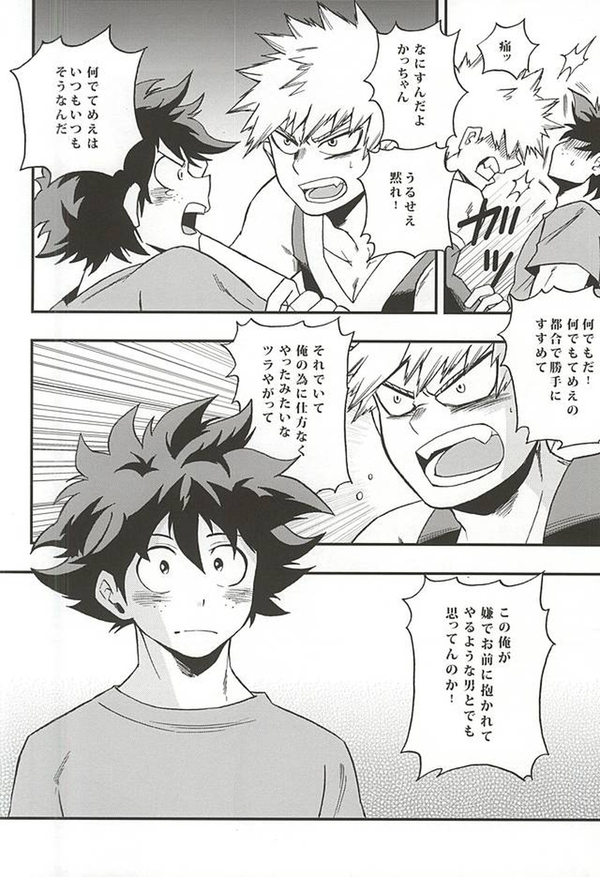 ゆきやまヒーロー【僕のヒーローアカデミア/出勝】 page 11