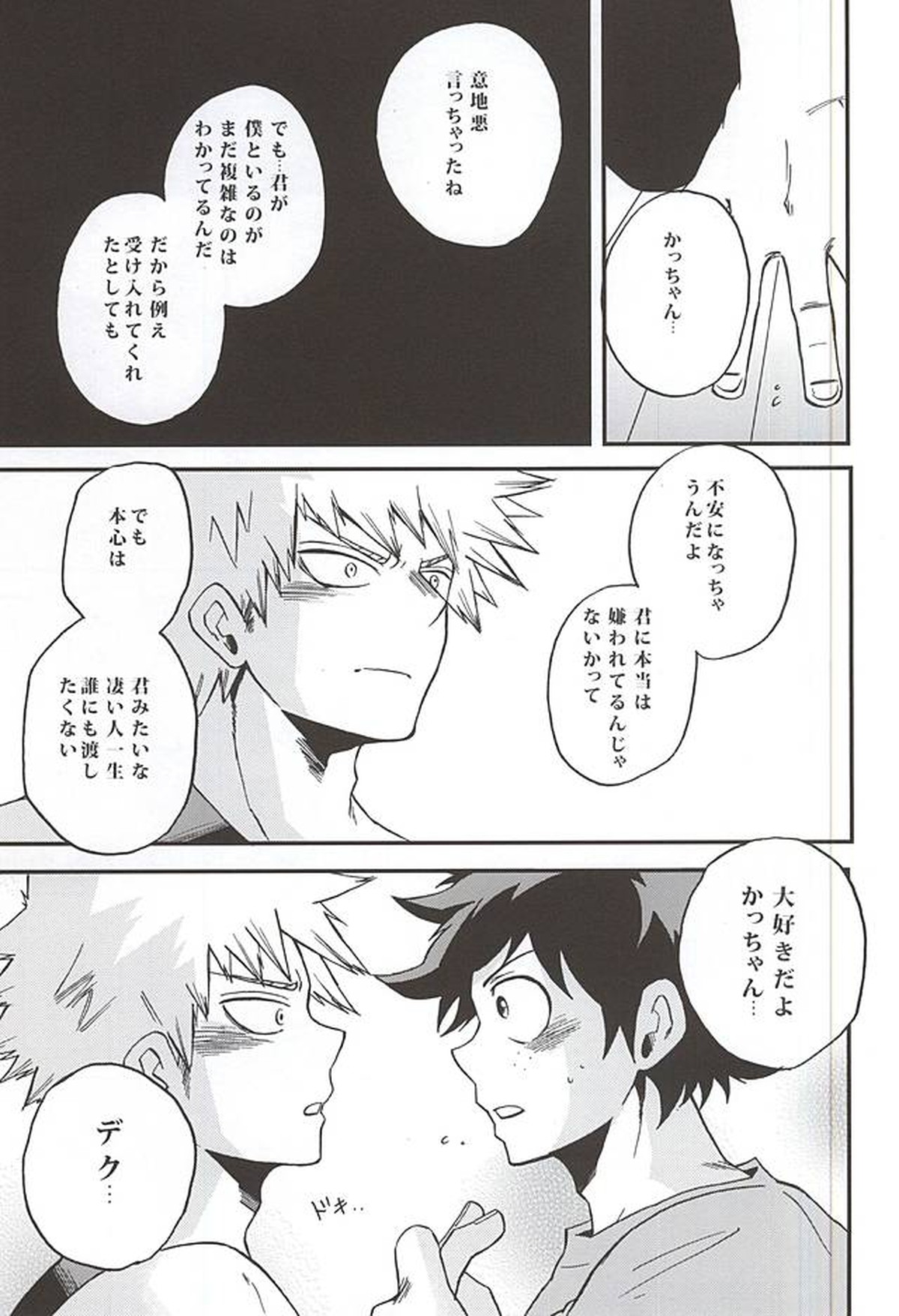 ゆきやまヒーロー【僕のヒーローアカデミア/出勝】 page 12