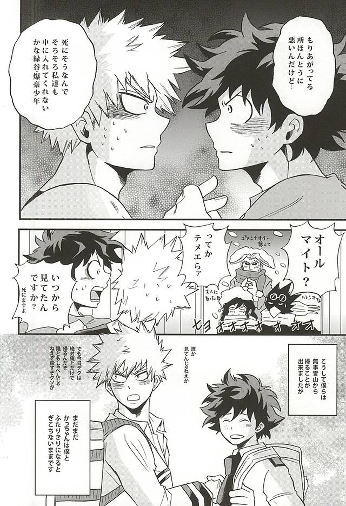 ゆきやまヒーロー【僕のヒーローアカデミア/出勝】 page 13