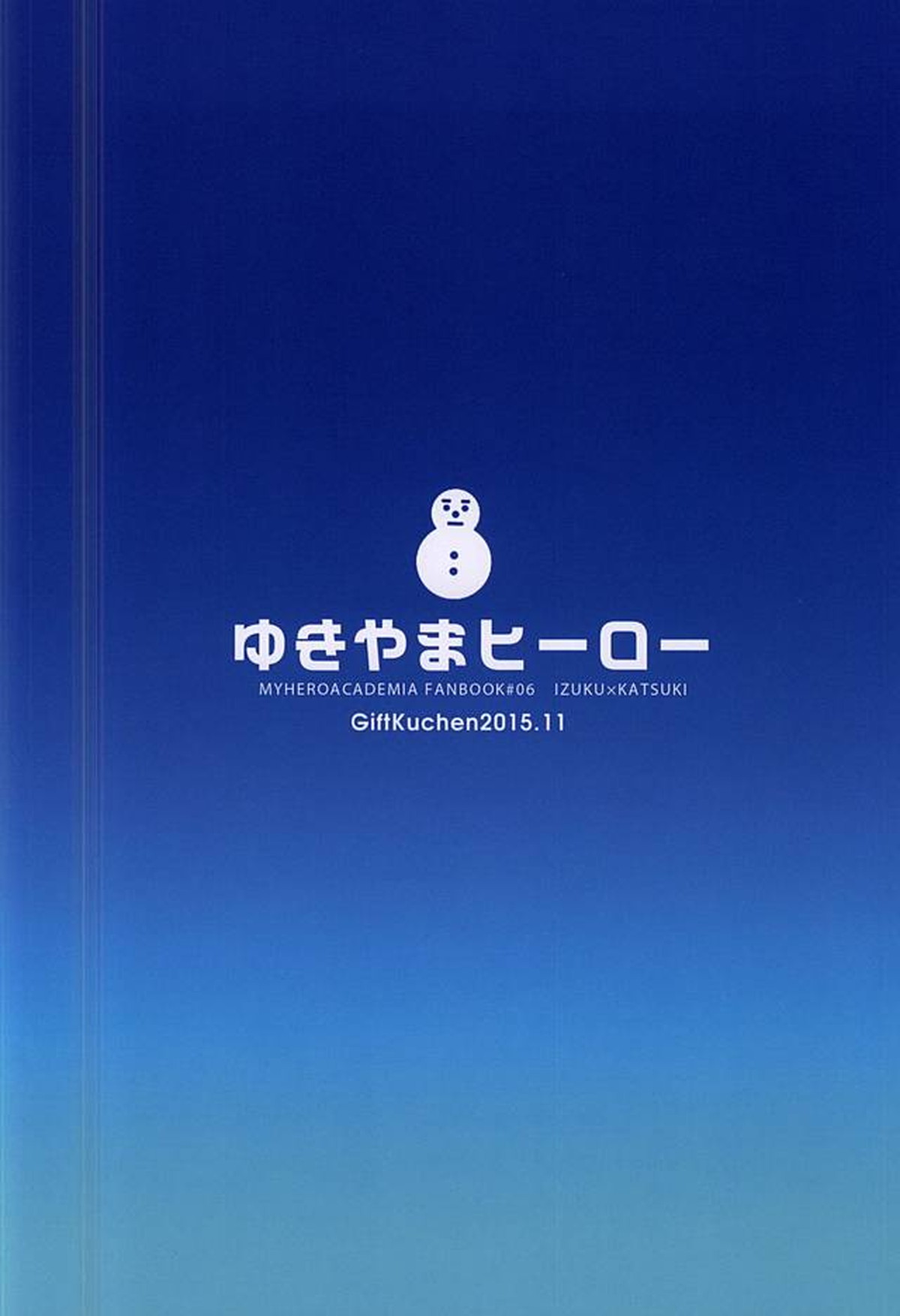 ゆきやまヒーロー【僕のヒーローアカデミア/出勝】 page 14