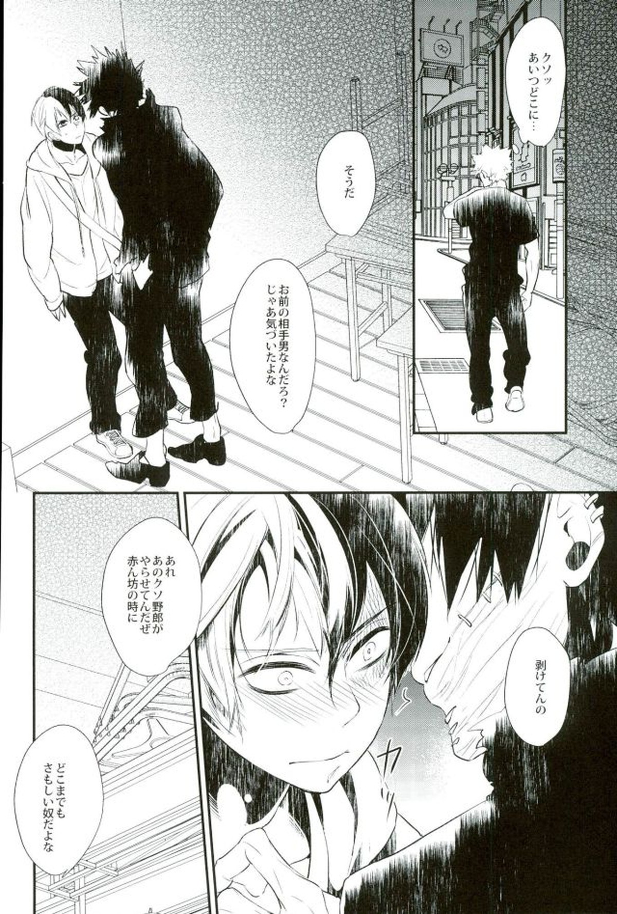 0.0【僕のヒーローアカデミア/爆轟】 page 12