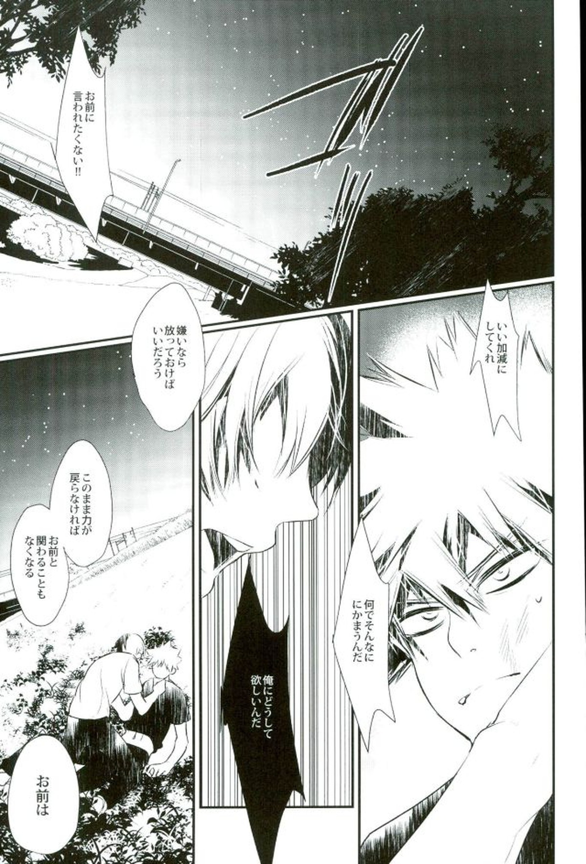 0.0【僕のヒーローアカデミア/爆轟】 page 21