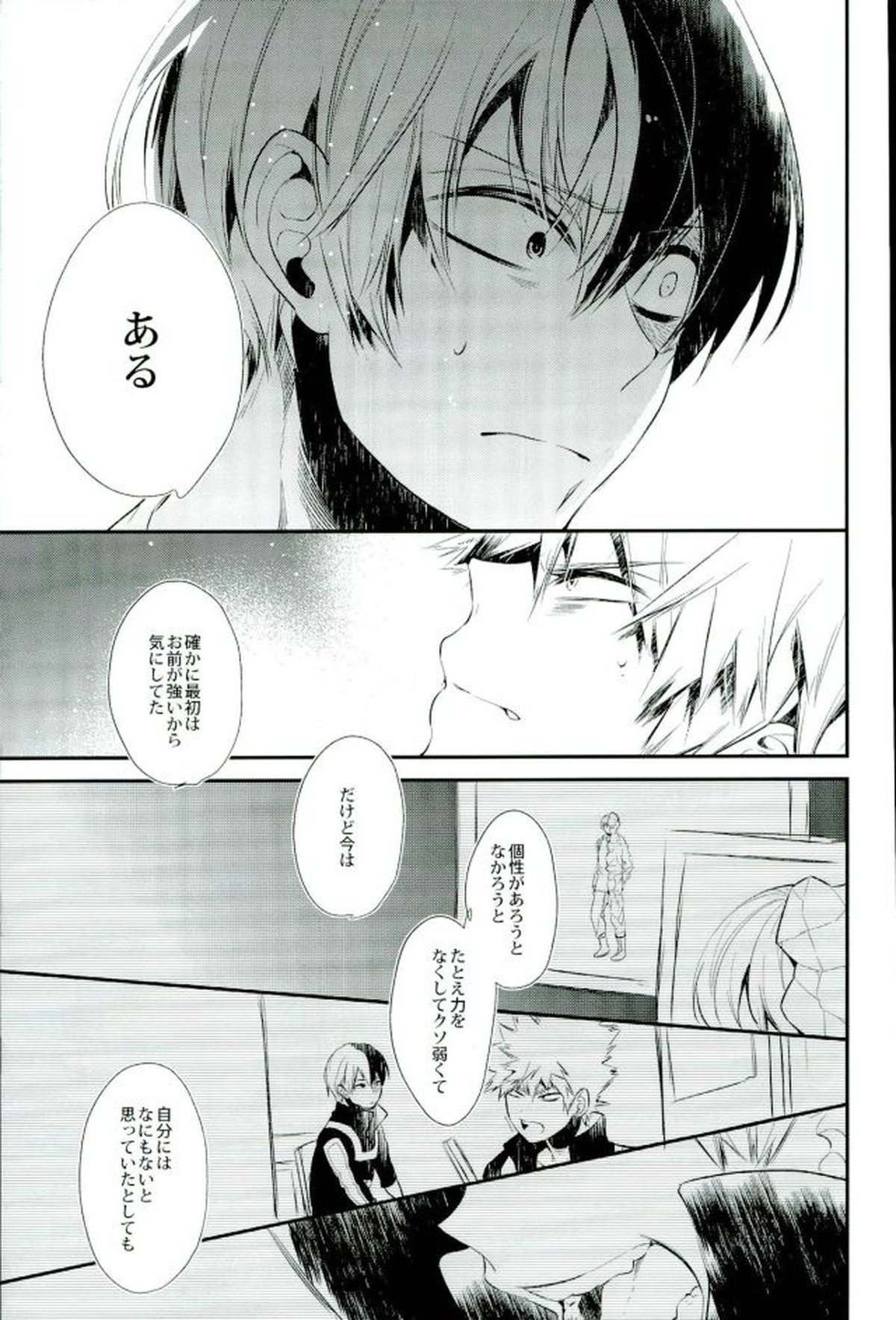 0.0【僕のヒーローアカデミア/爆轟】 page 23