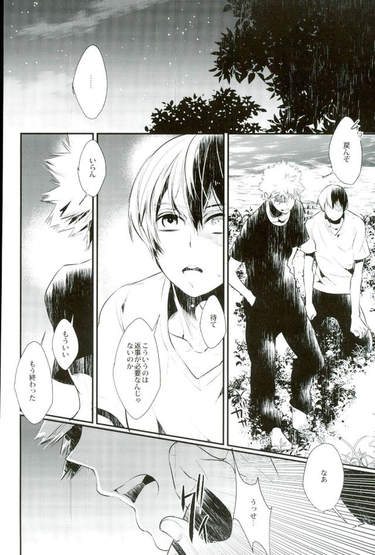 0.0【僕のヒーローアカデミア/爆轟】 page 26
