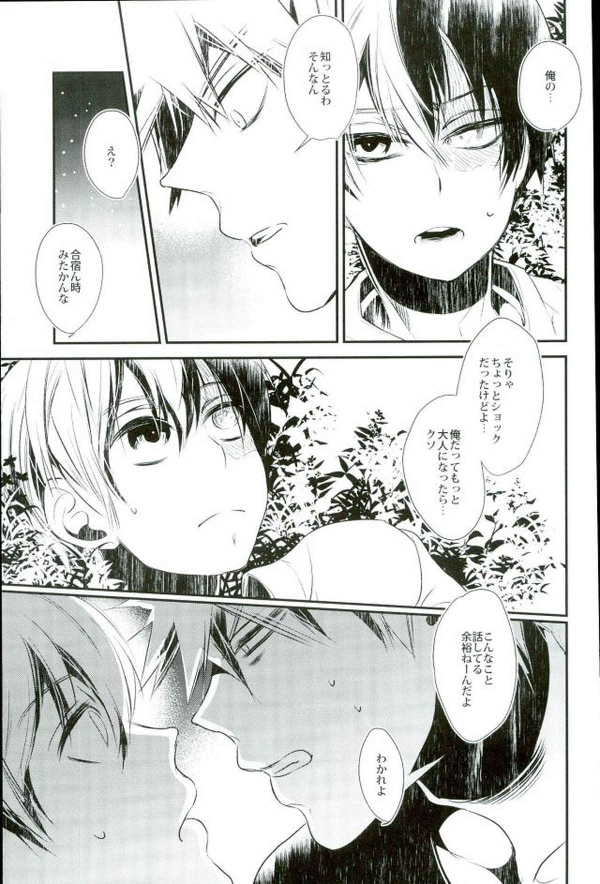 0.0【僕のヒーローアカデミア/爆轟】 page 33
