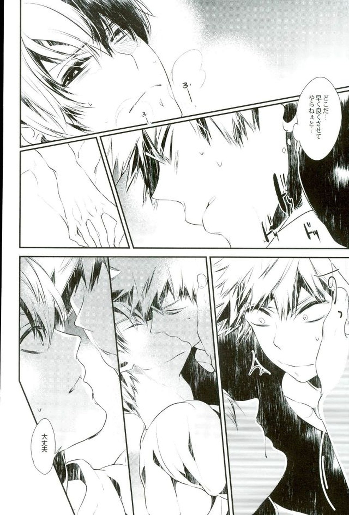 0.0【僕のヒーローアカデミア/爆轟】 page 36
