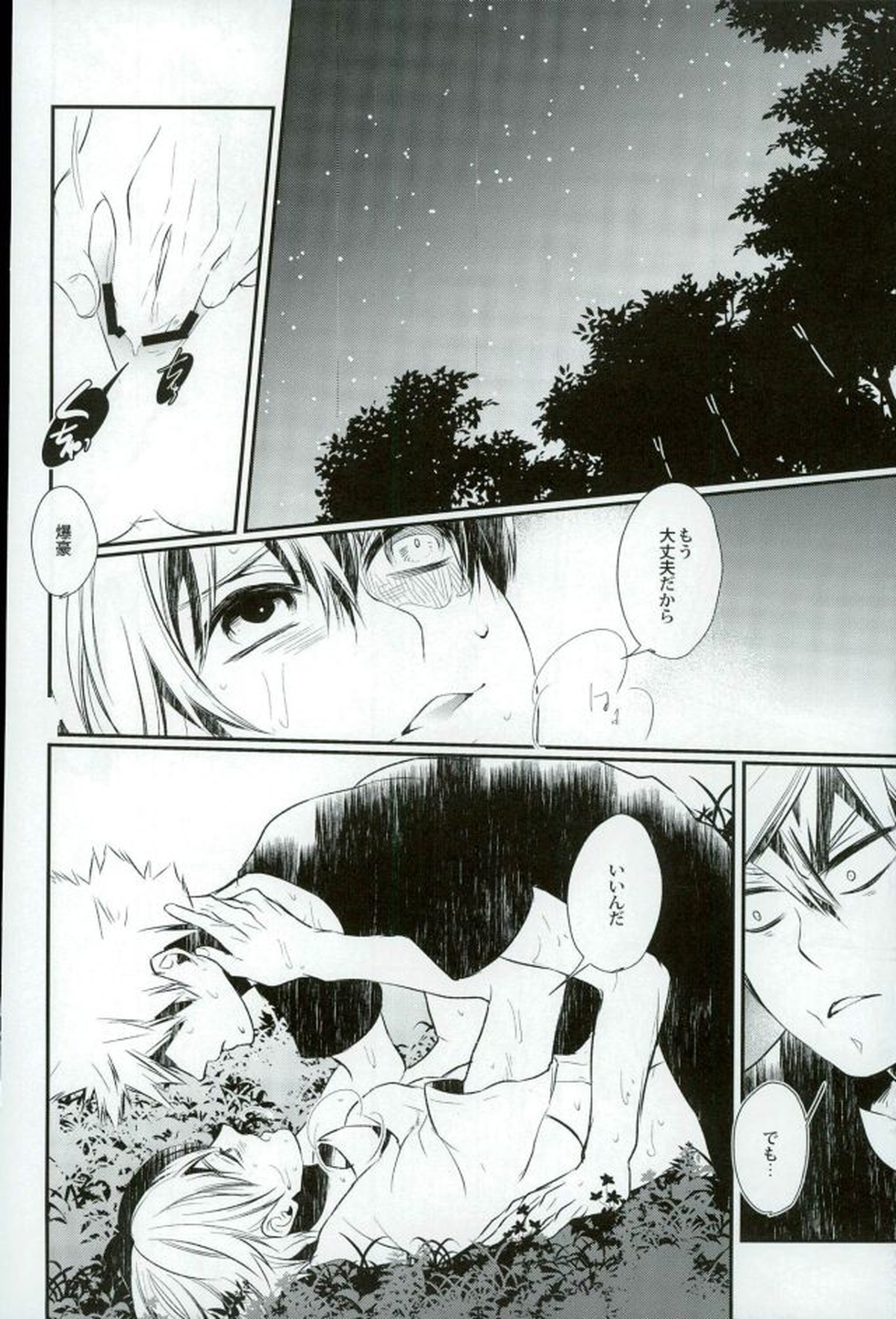 0.0【僕のヒーローアカデミア/爆轟】 page 38
