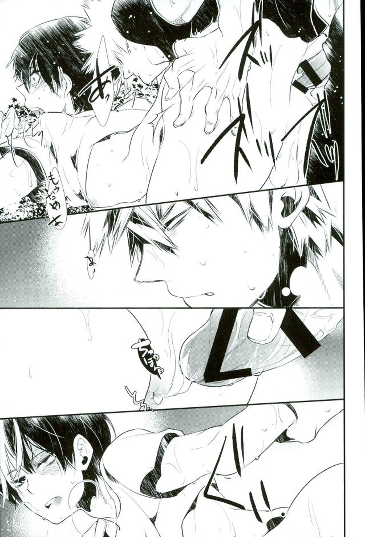 0.0【僕のヒーローアカデミア/爆轟】 page 45