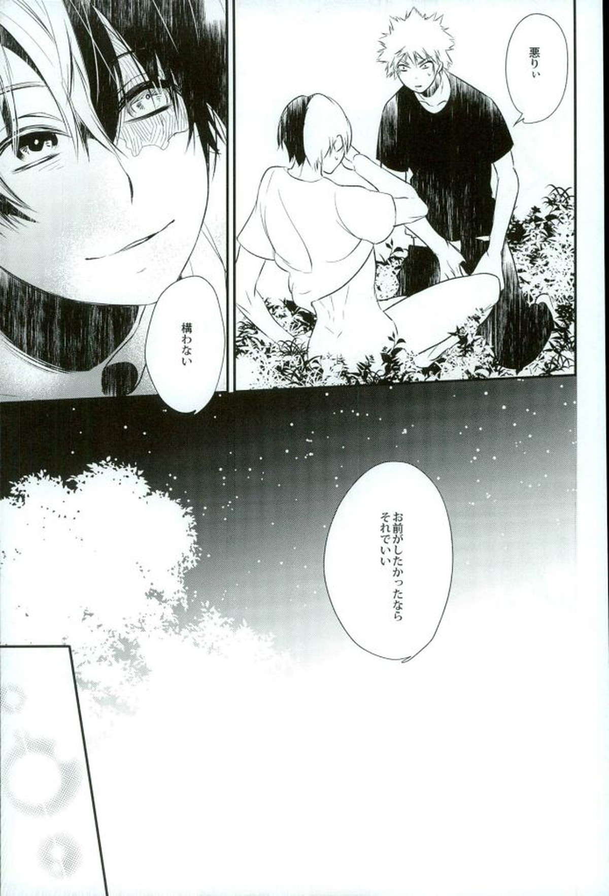 0.0【僕のヒーローアカデミア/爆轟】 page 47
