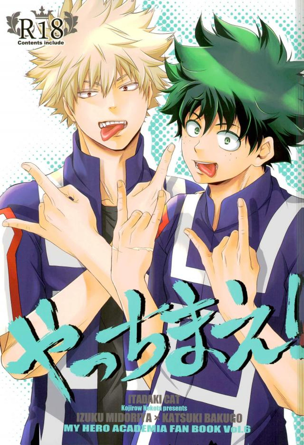 Recommended BL manga "やっちまえ!【僕のヒーローアカデミア/出勝】" cover image