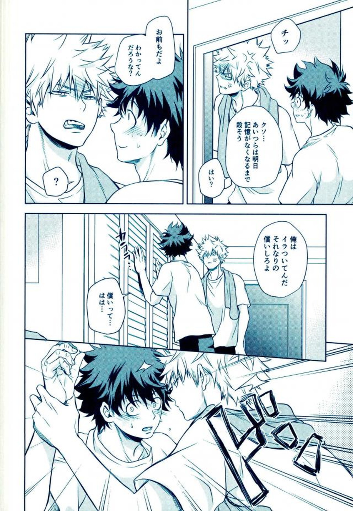 やっちまえ!【僕のヒーローアカデミア/出勝】 page 11