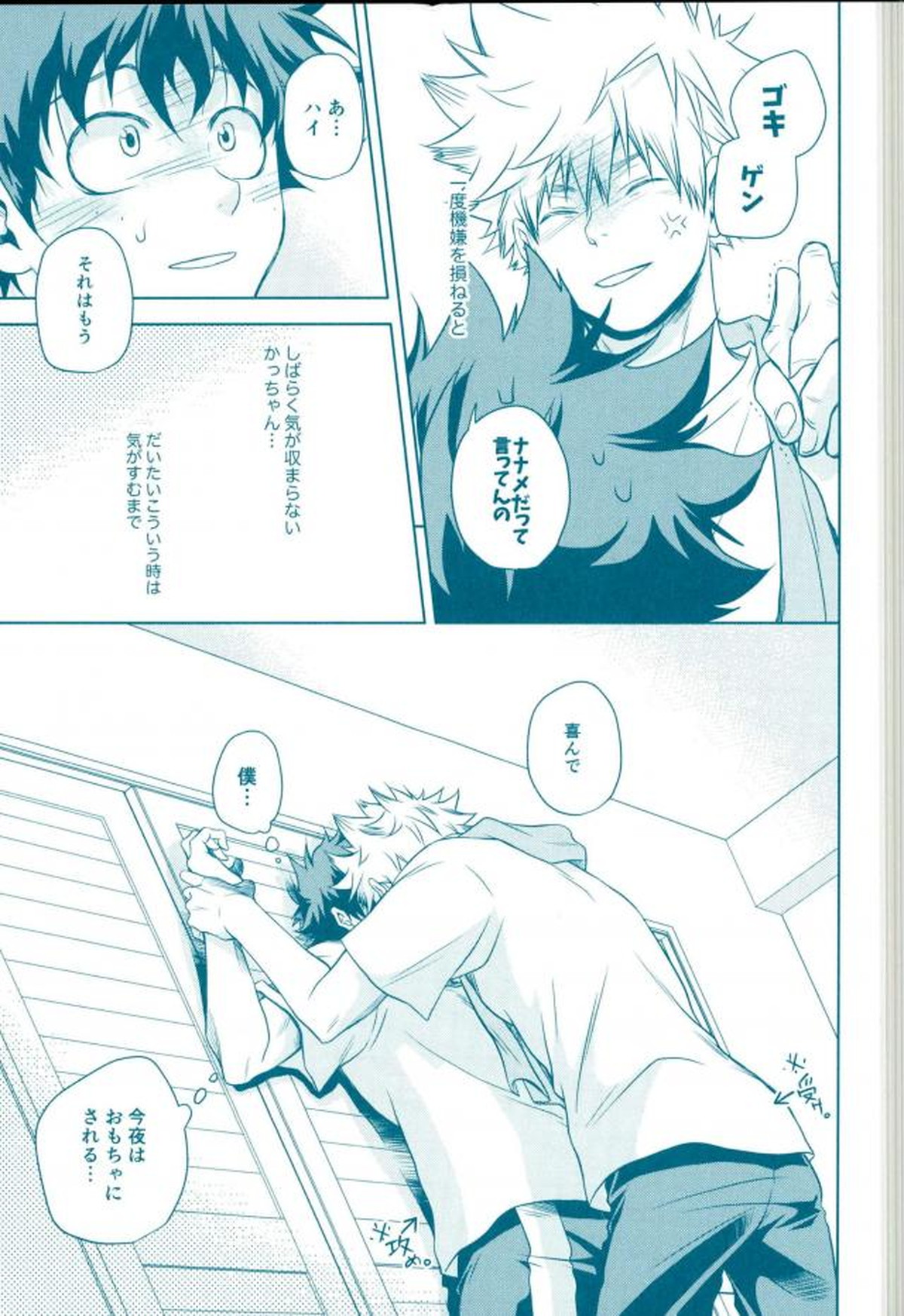 やっちまえ!【僕のヒーローアカデミア/出勝】 page 12