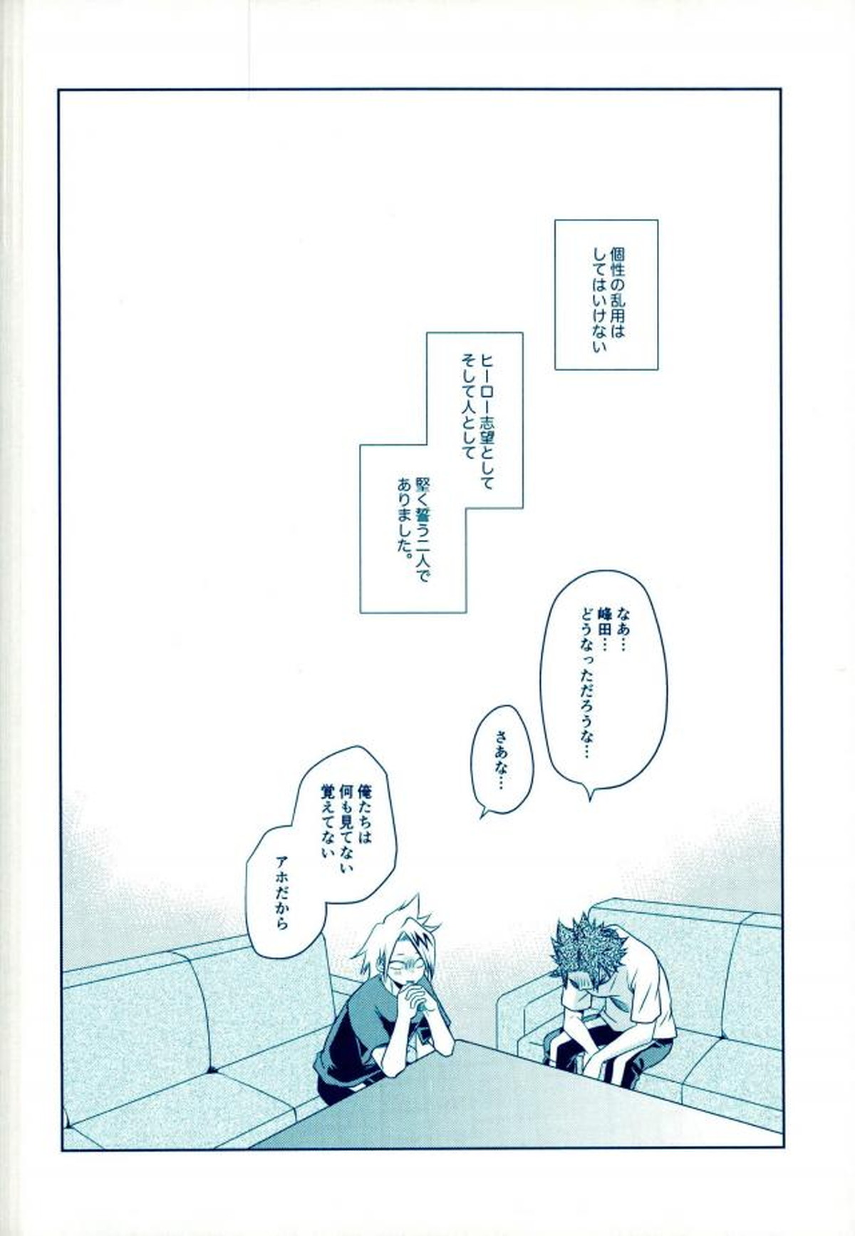 やっちまえ!【僕のヒーローアカデミア/出勝】 page 17