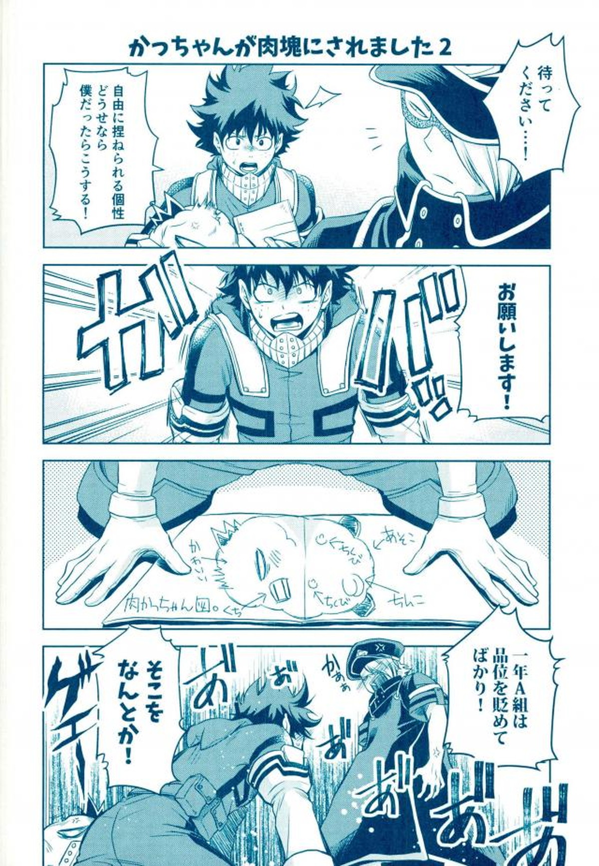 やっちまえ!【僕のヒーローアカデミア/出勝】 page 19