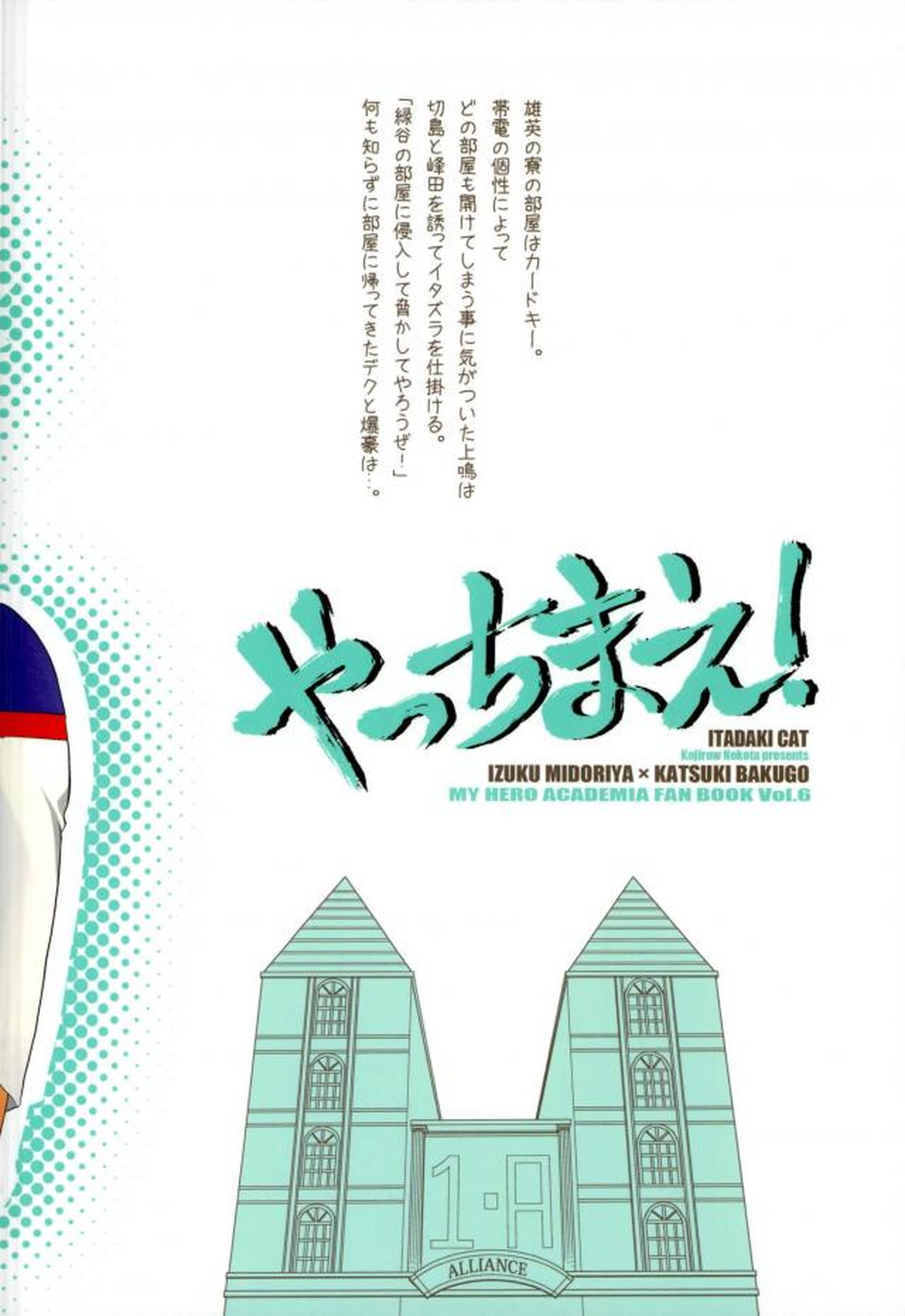 やっちまえ!【僕のヒーローアカデミア/出勝】 page 20